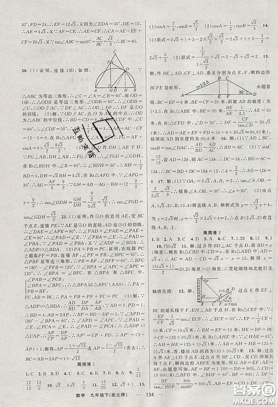 獵豹圖書2020年四清導(dǎo)航九年級(jí)數(shù)學(xué)下冊(cè)北師大版答案