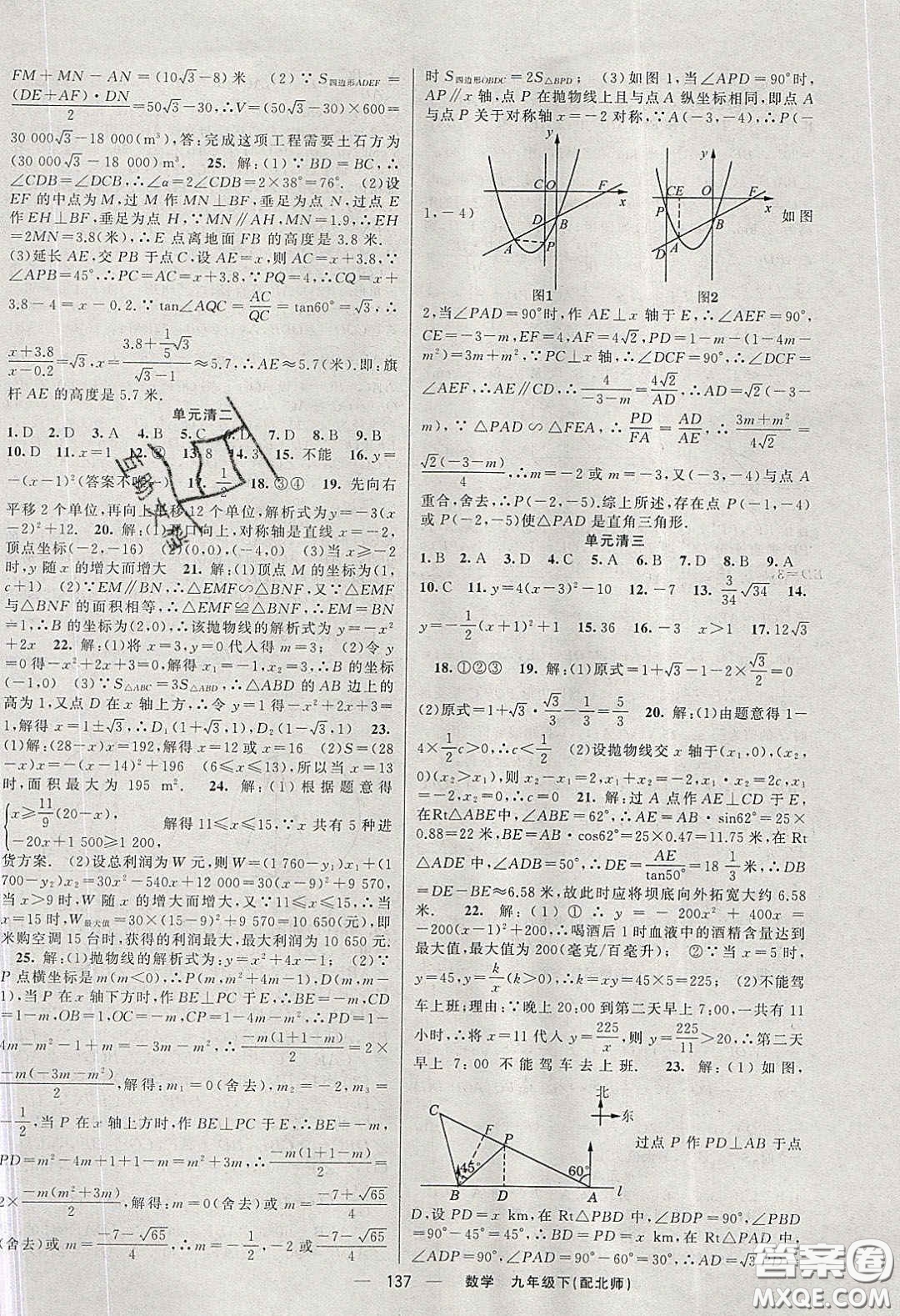 獵豹圖書2020年四清導(dǎo)航九年級(jí)數(shù)學(xué)下冊(cè)北師大版答案