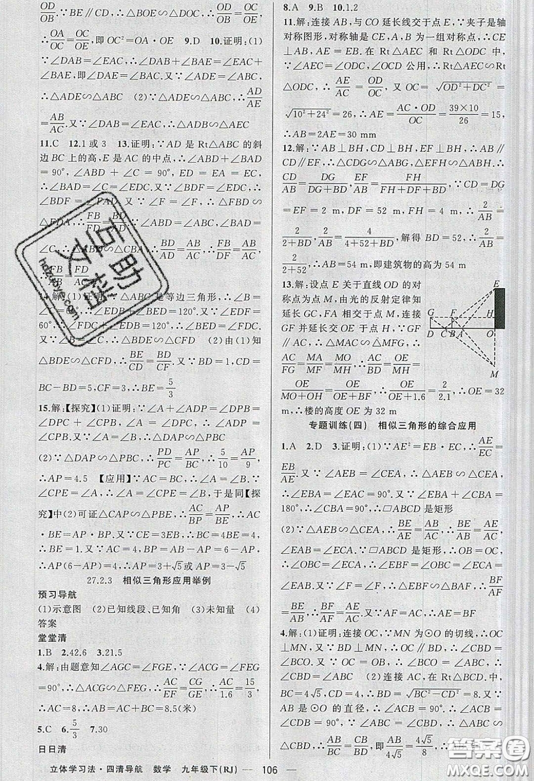 獵豹圖書2020年四清導(dǎo)航九年級(jí)數(shù)學(xué)下冊(cè)人教版答案