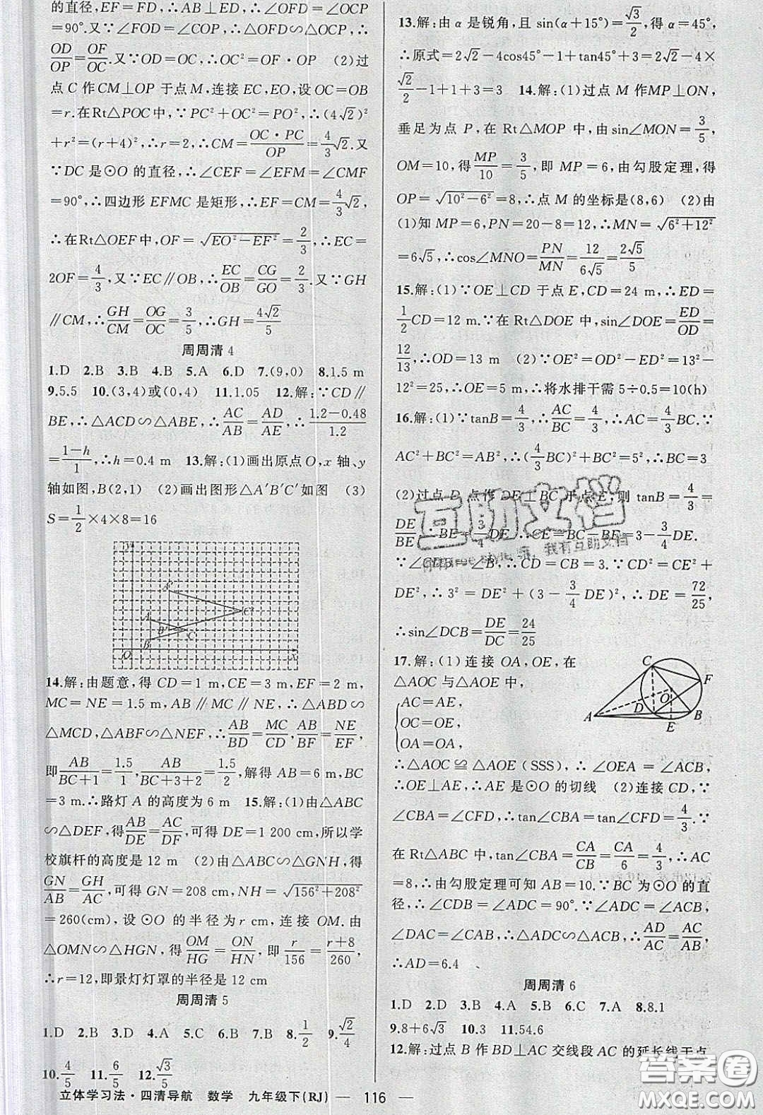 獵豹圖書2020年四清導(dǎo)航九年級(jí)數(shù)學(xué)下冊(cè)人教版答案