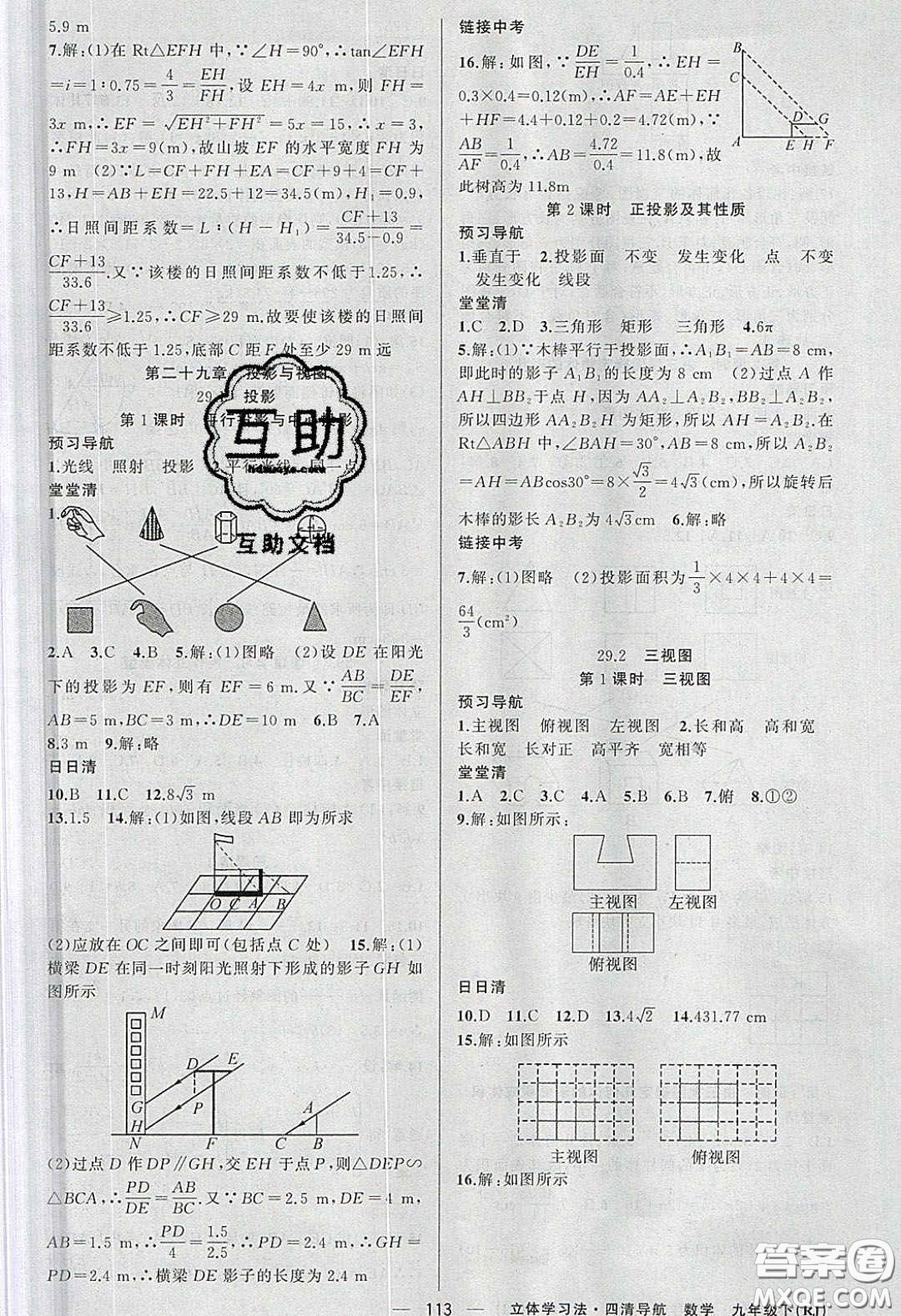 獵豹圖書2020年四清導(dǎo)航九年級(jí)數(shù)學(xué)下冊(cè)人教版答案