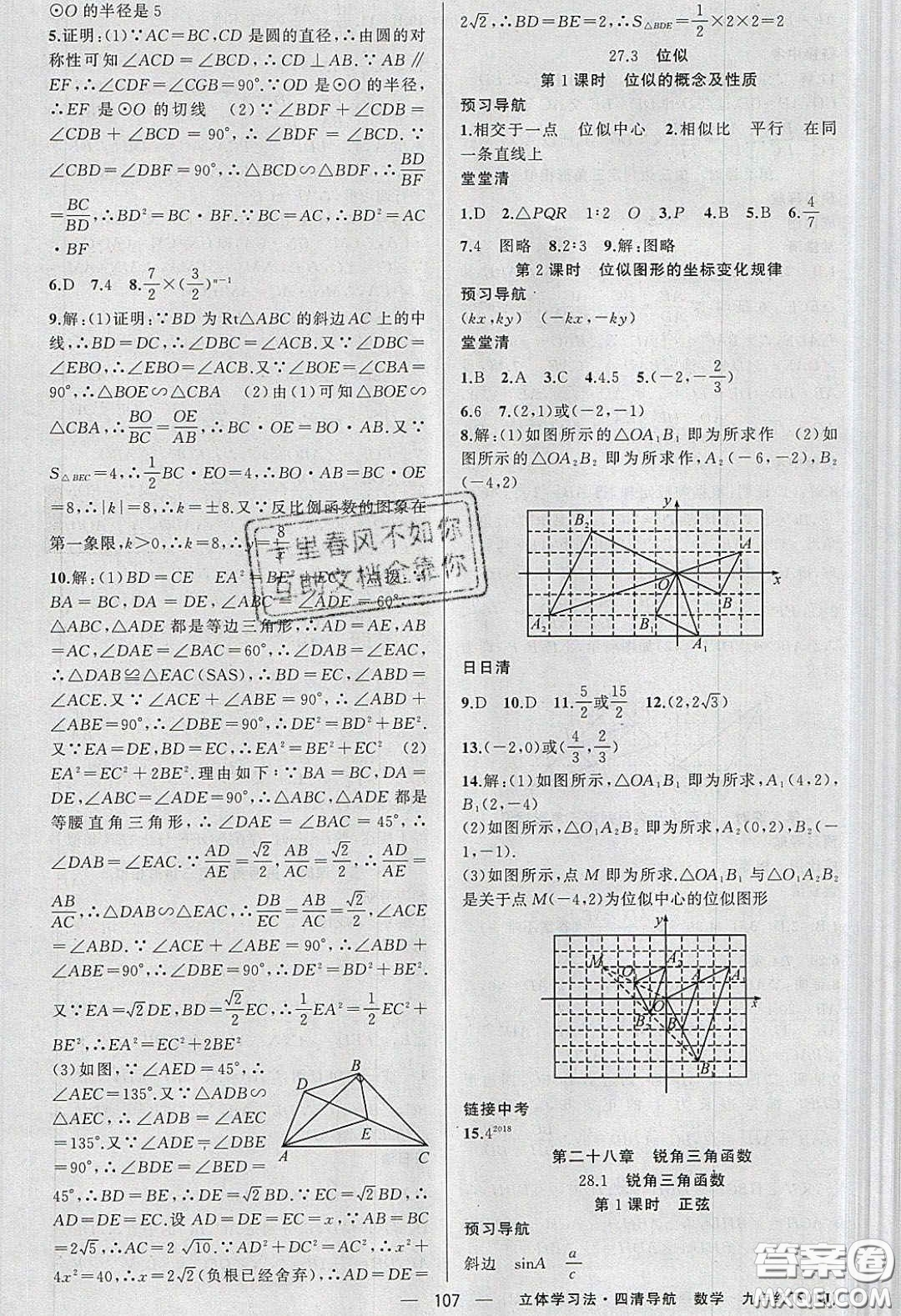 獵豹圖書2020年四清導(dǎo)航九年級(jí)數(shù)學(xué)下冊(cè)人教版答案