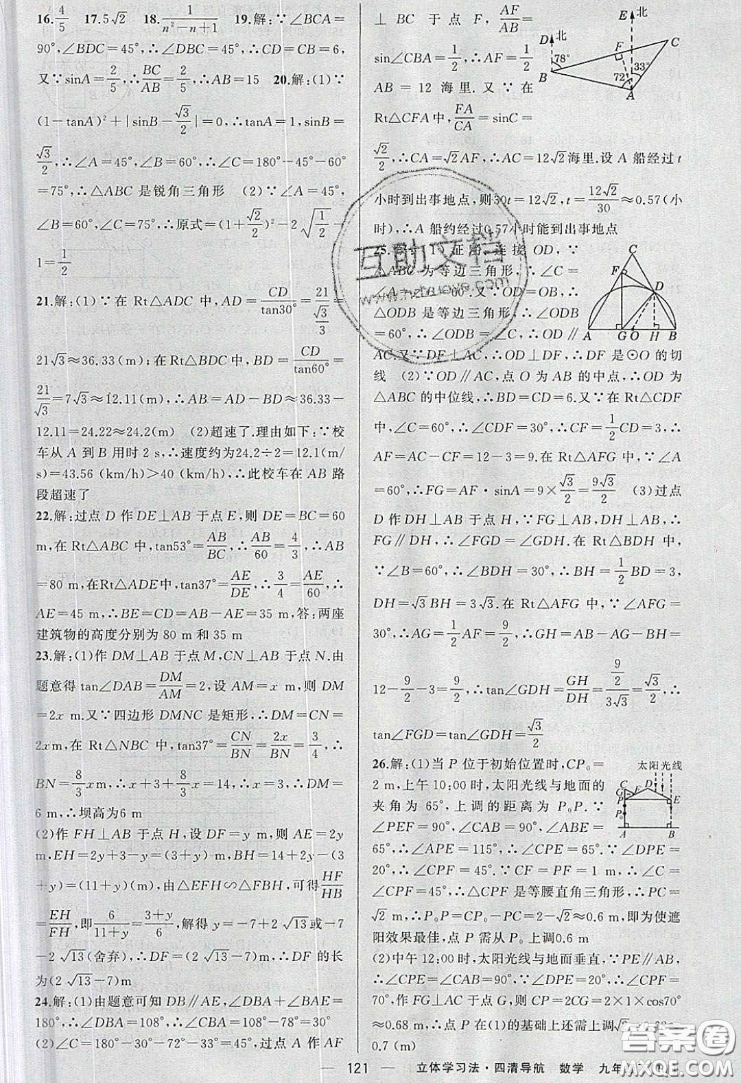 獵豹圖書2020年四清導(dǎo)航九年級(jí)數(shù)學(xué)下冊(cè)人教版答案