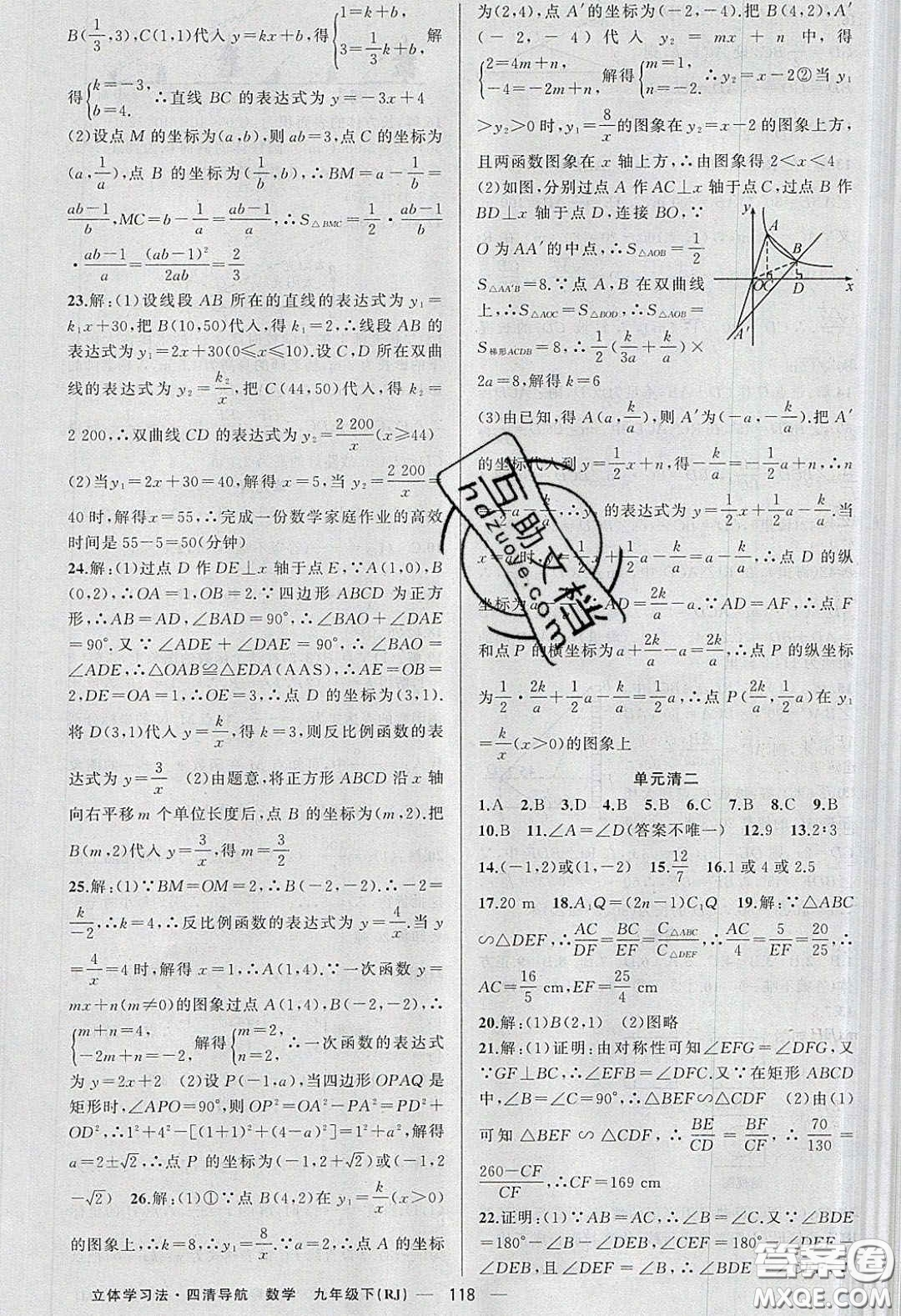 獵豹圖書2020年四清導(dǎo)航九年級(jí)數(shù)學(xué)下冊(cè)人教版答案