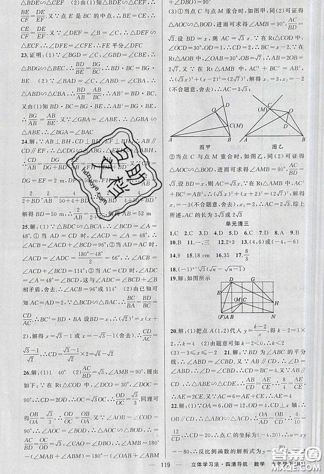 獵豹圖書2020年四清導(dǎo)航九年級(jí)數(shù)學(xué)下冊(cè)人教版答案