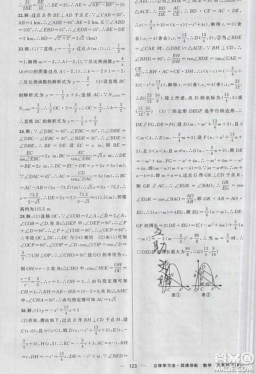 獵豹圖書2020年四清導(dǎo)航九年級(jí)數(shù)學(xué)下冊(cè)人教版答案