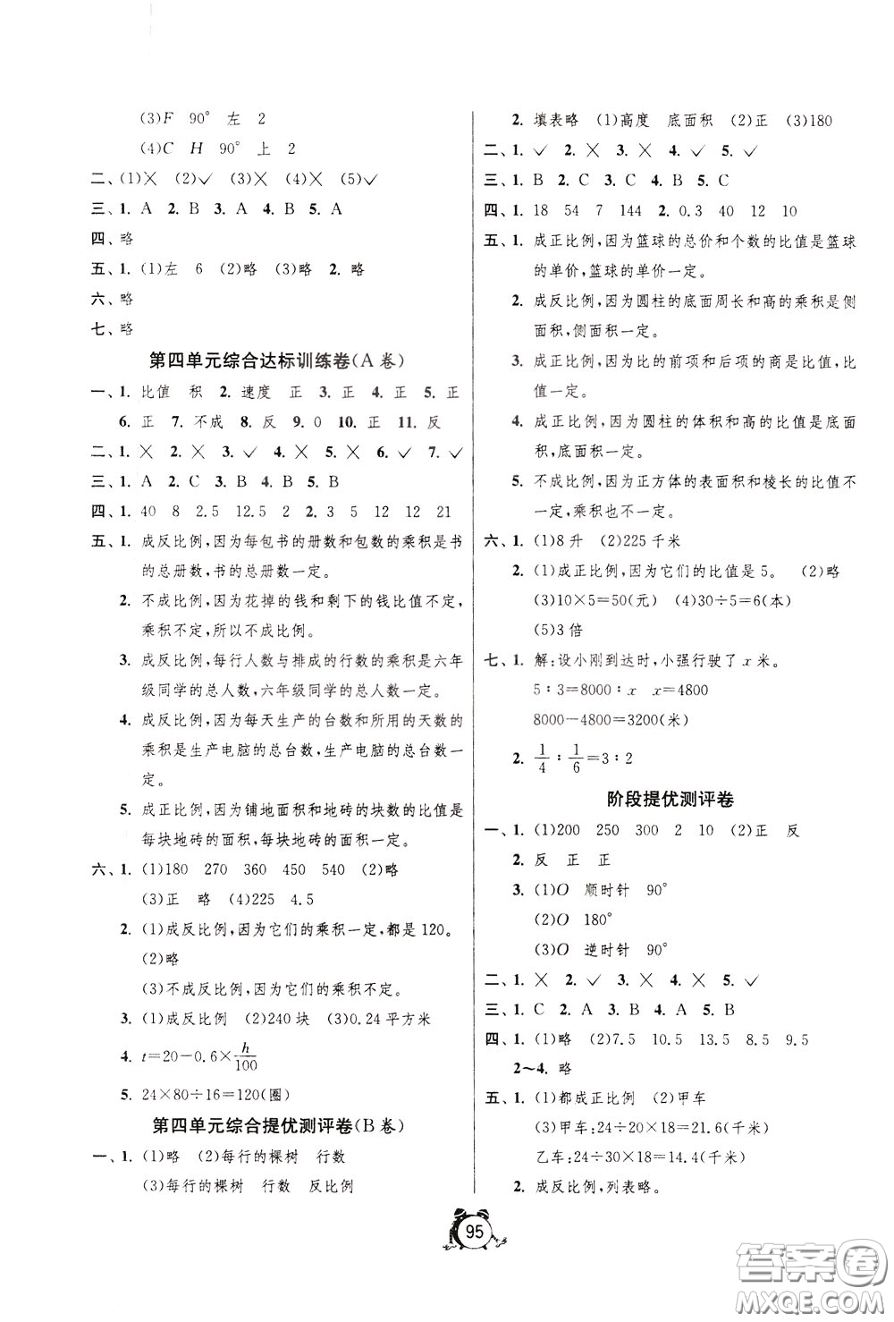 2020年單元雙測同步達標活頁試卷數(shù)學六年級下冊BSD北師大版參考答案