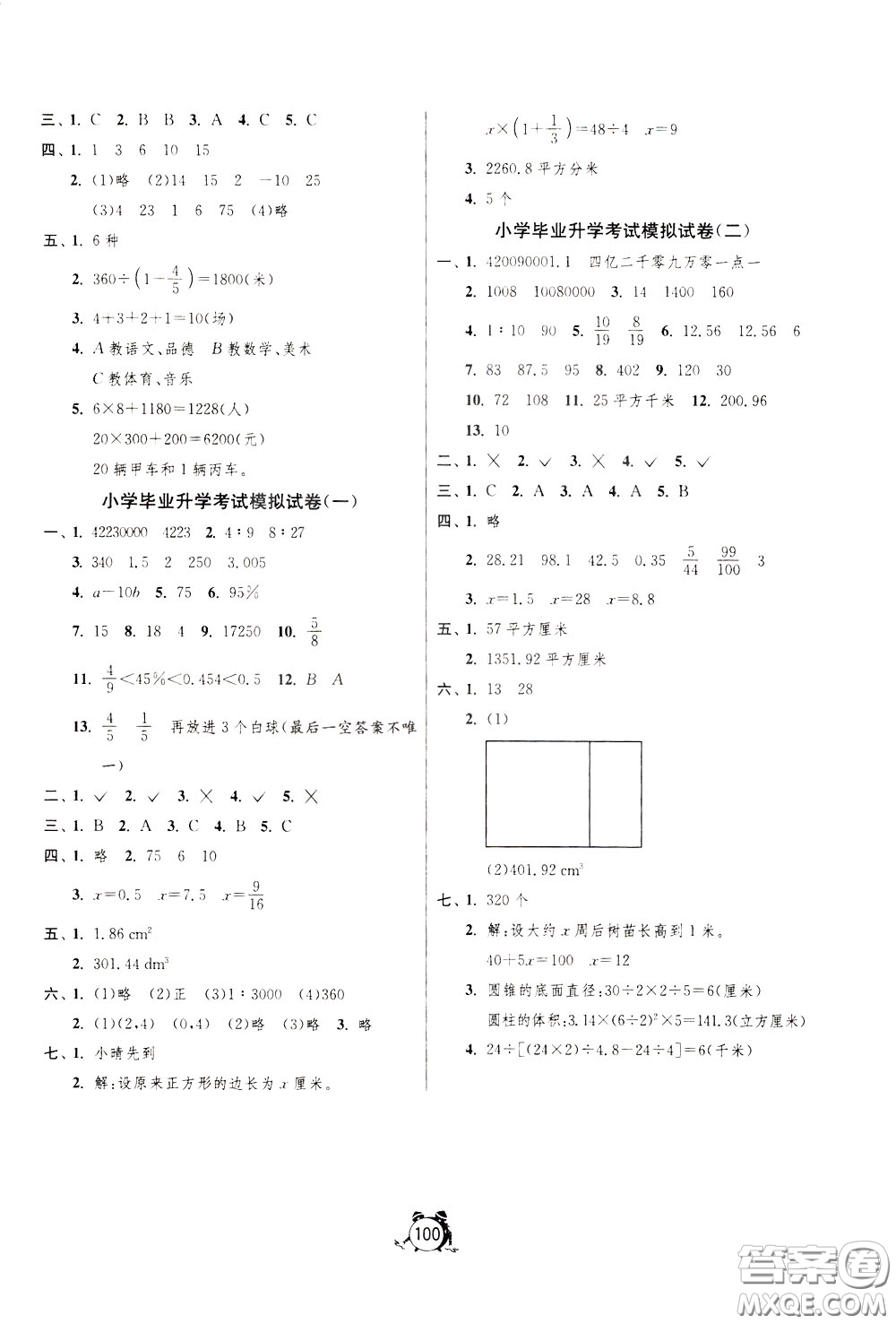 2020年單元雙測同步達標活頁試卷數(shù)學六年級下冊BSD北師大版參考答案