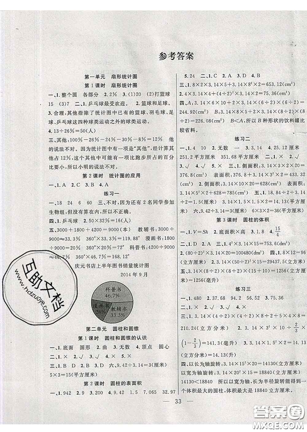 2020春季高效課堂課時(shí)精練六年級(jí)數(shù)學(xué)下冊(cè)蘇教版答案