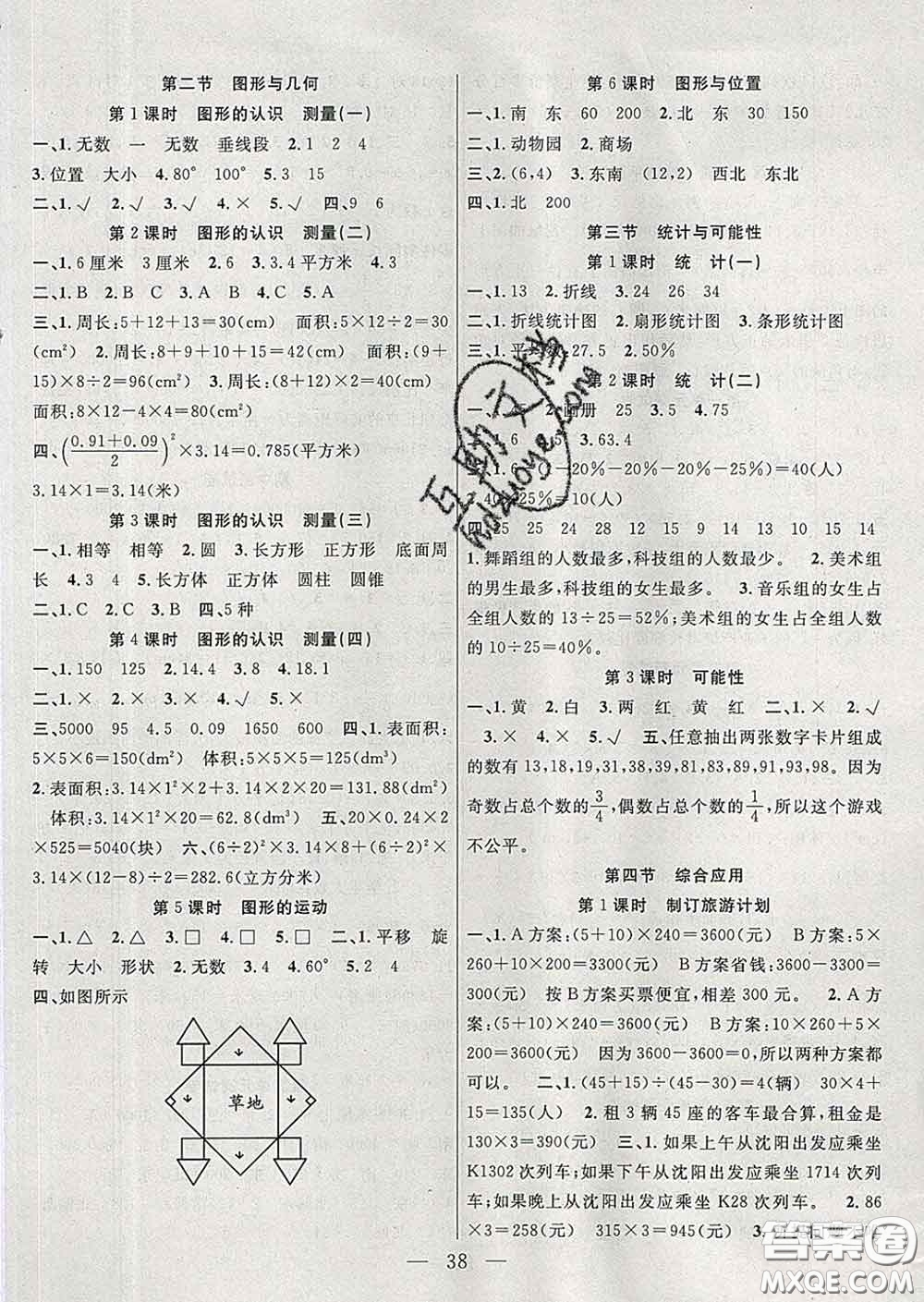 2020春季高效課堂課時(shí)精練六年級(jí)數(shù)學(xué)下冊(cè)蘇教版答案