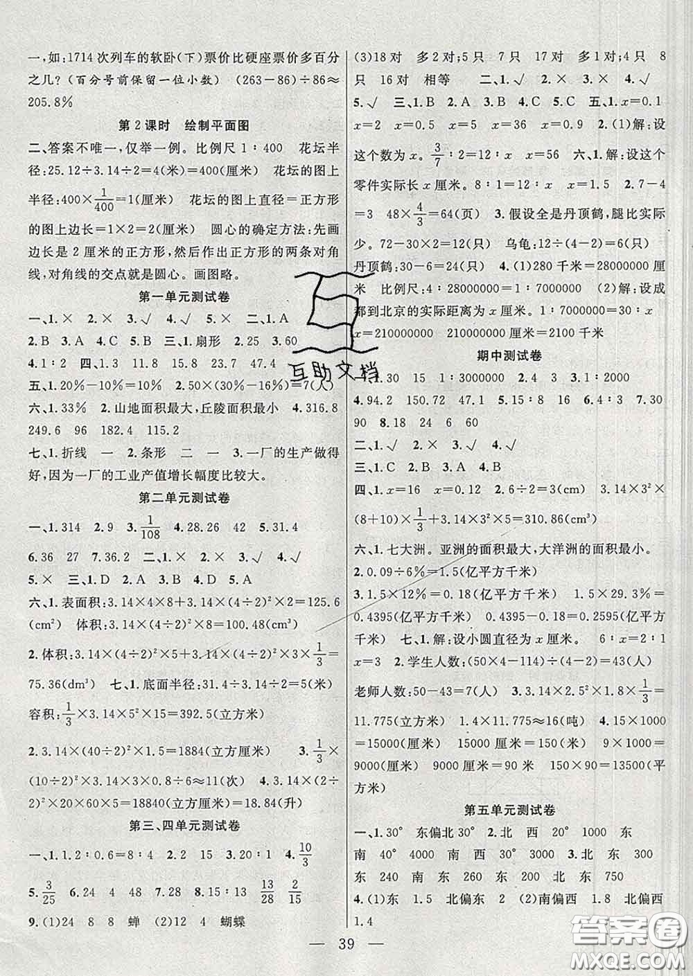 2020春季高效課堂課時(shí)精練六年級(jí)數(shù)學(xué)下冊(cè)蘇教版答案