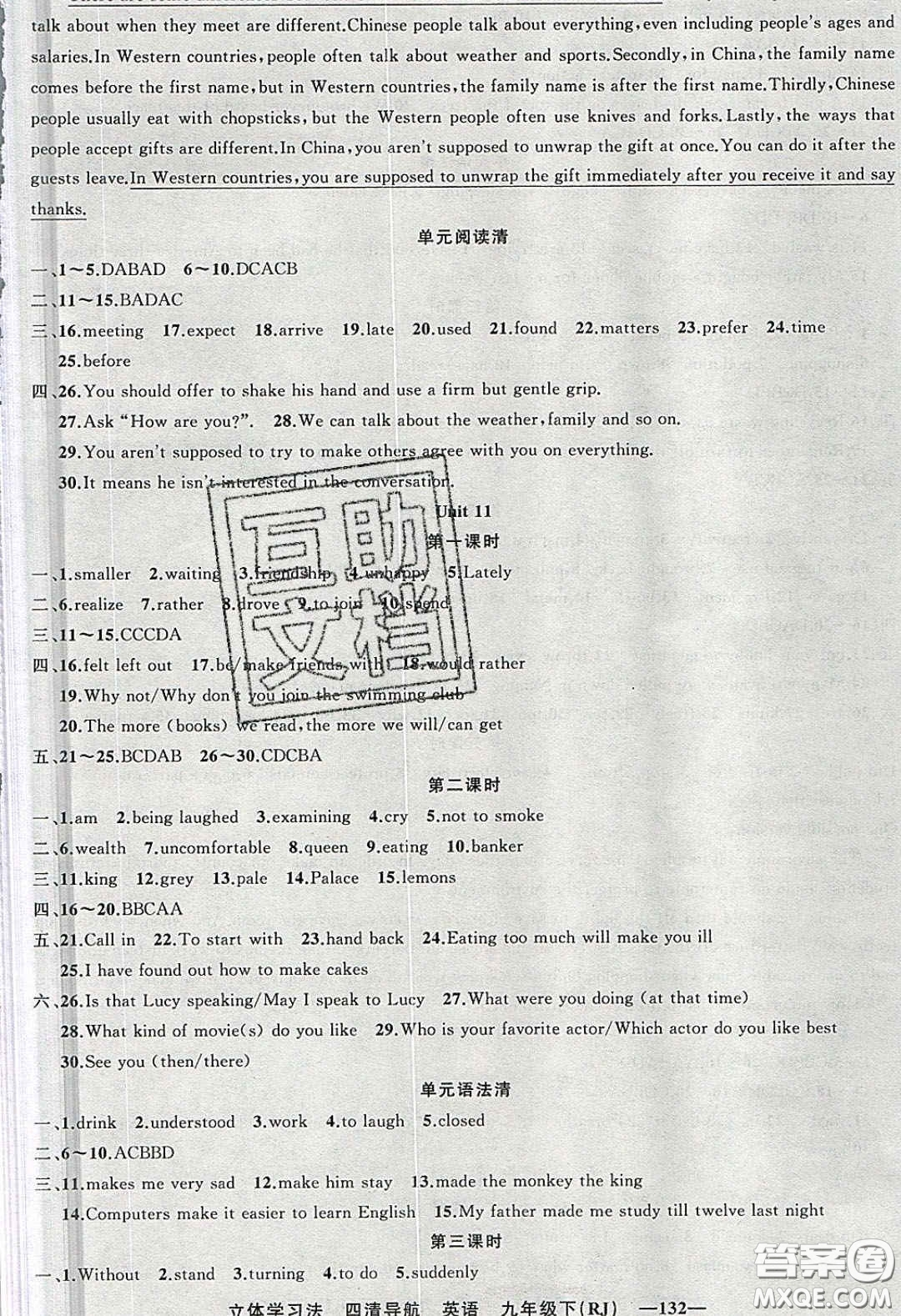 獵豹圖書2020年四清導(dǎo)航九年級英語下冊人教版答案