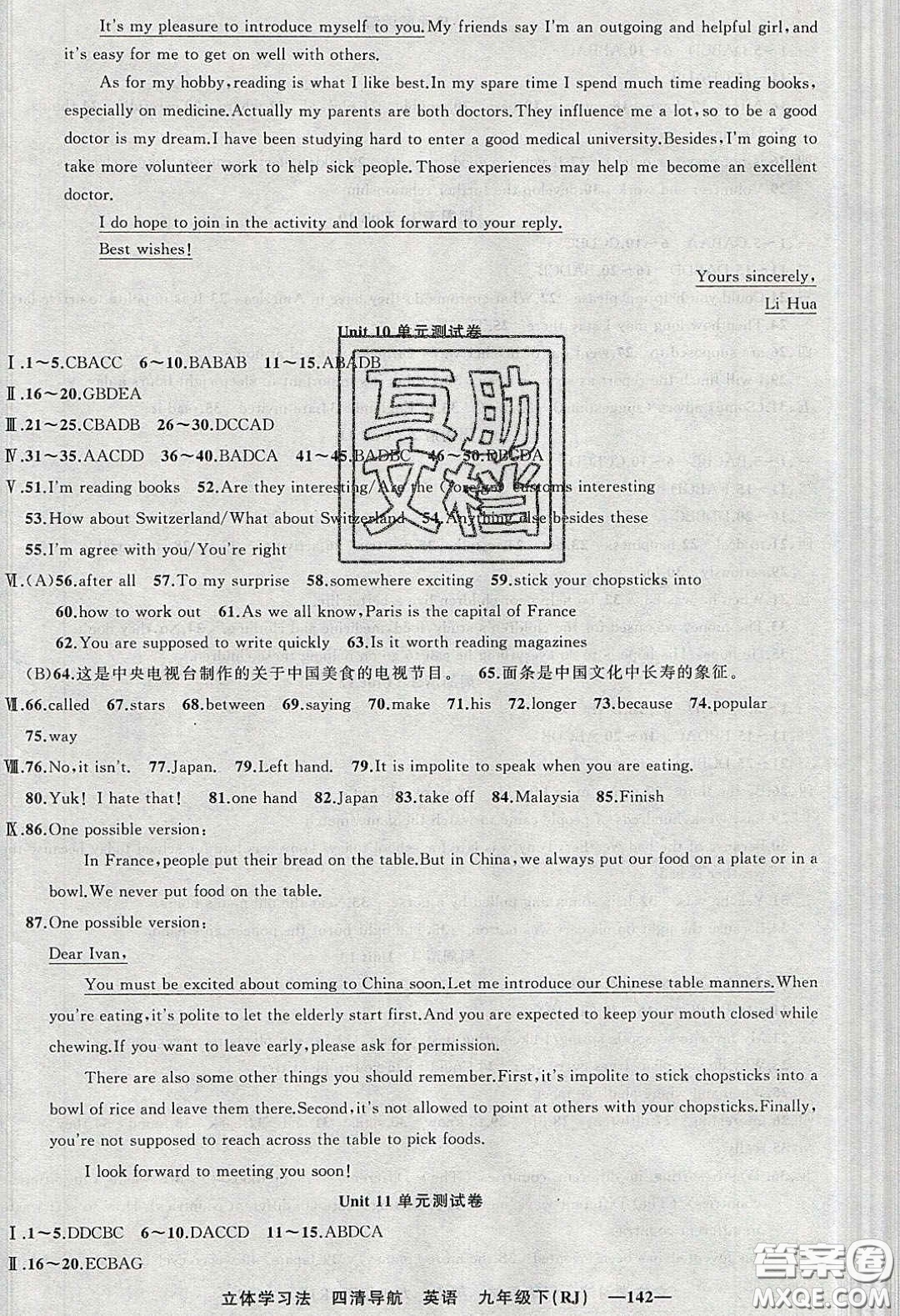 獵豹圖書2020年四清導(dǎo)航九年級英語下冊人教版答案