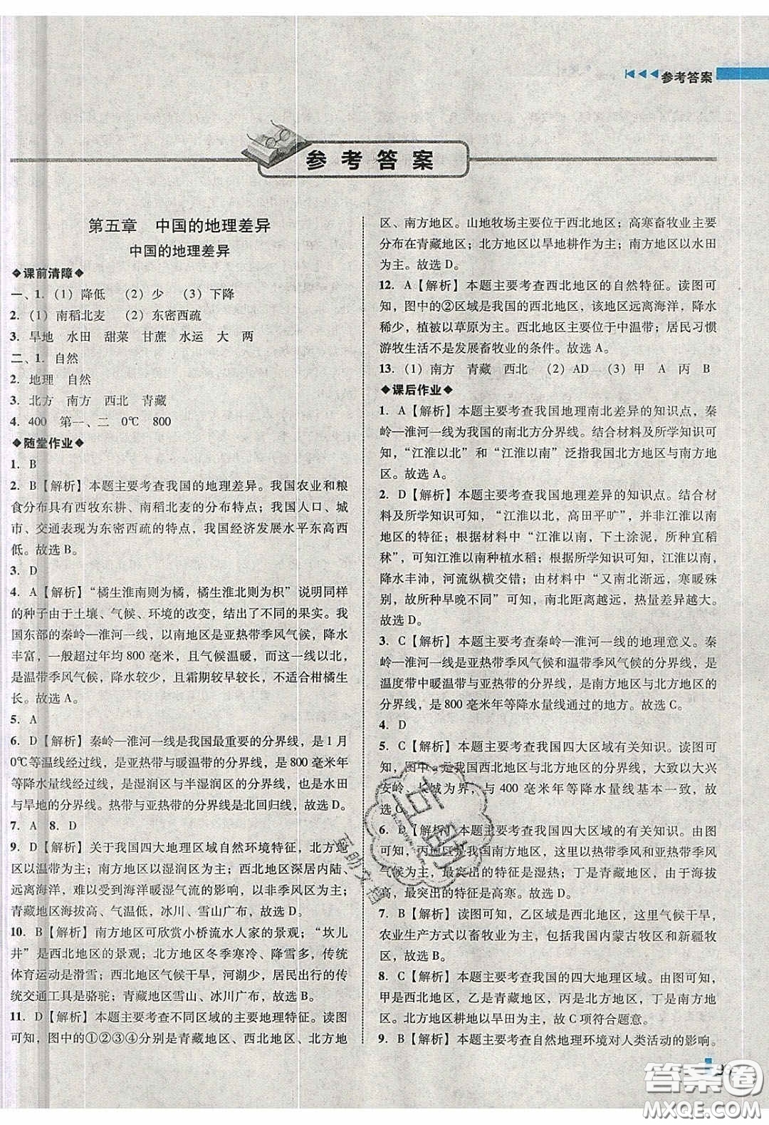 2020年遼寧作業(yè)分層培優(yōu)學案八年級地理下冊人教版答案