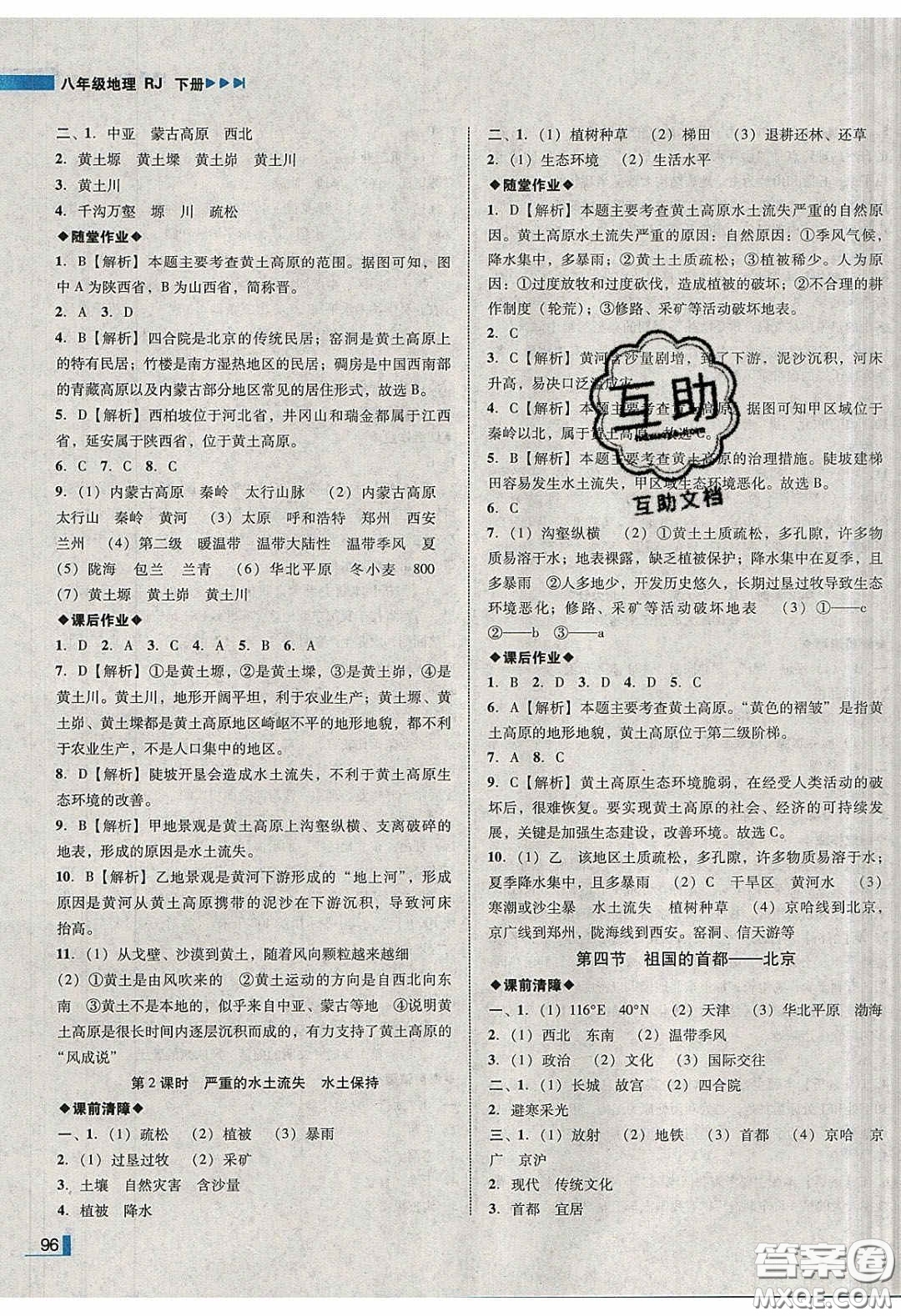 2020年遼寧作業(yè)分層培優(yōu)學案八年級地理下冊人教版答案