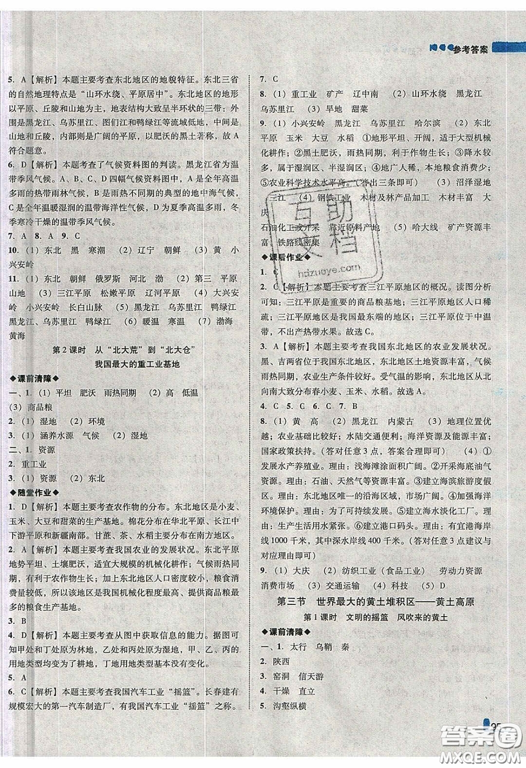 2020年遼寧作業(yè)分層培優(yōu)學案八年級地理下冊人教版答案