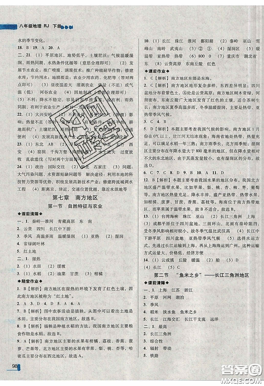 2020年遼寧作業(yè)分層培優(yōu)學案八年級地理下冊人教版答案