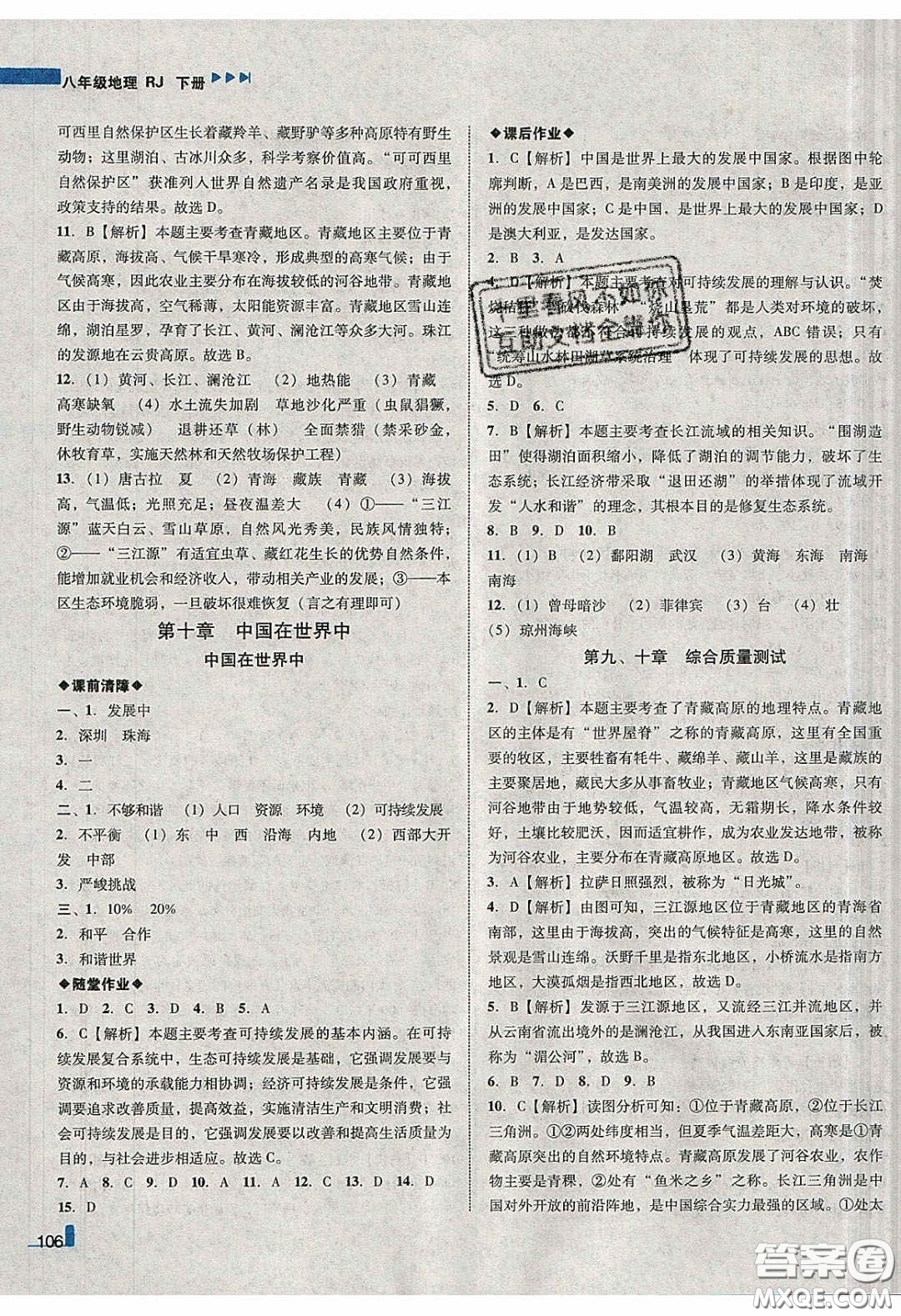 2020年遼寧作業(yè)分層培優(yōu)學案八年級地理下冊人教版答案