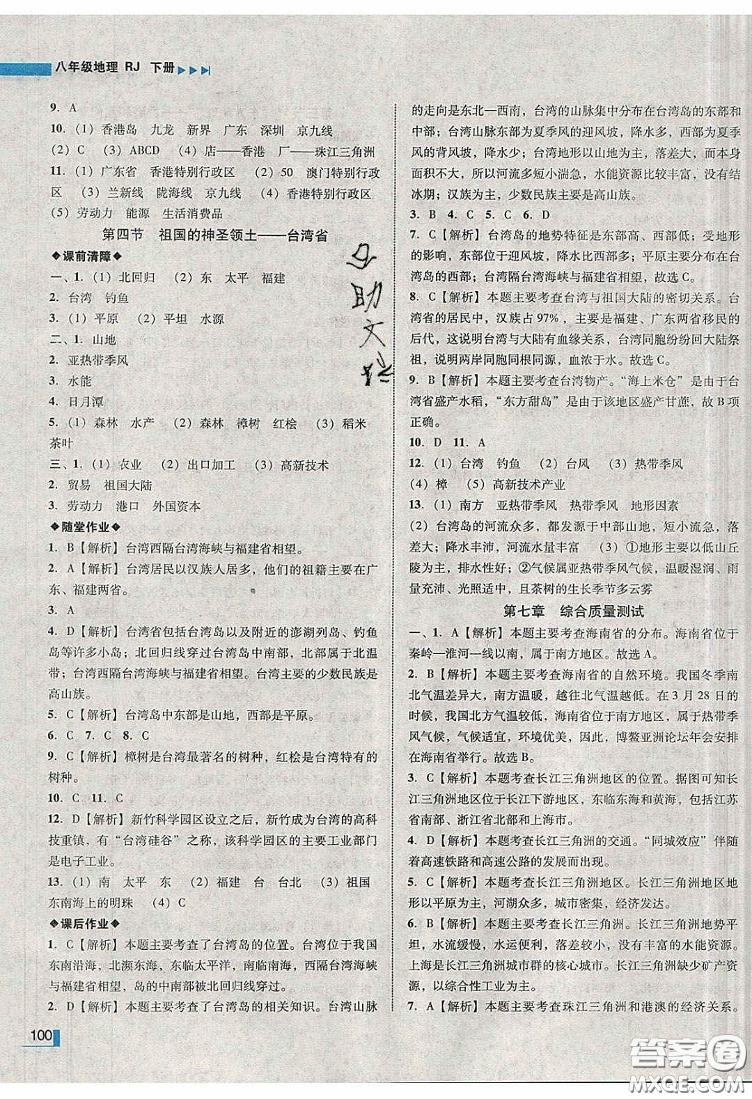 2020年遼寧作業(yè)分層培優(yōu)學案八年級地理下冊人教版答案