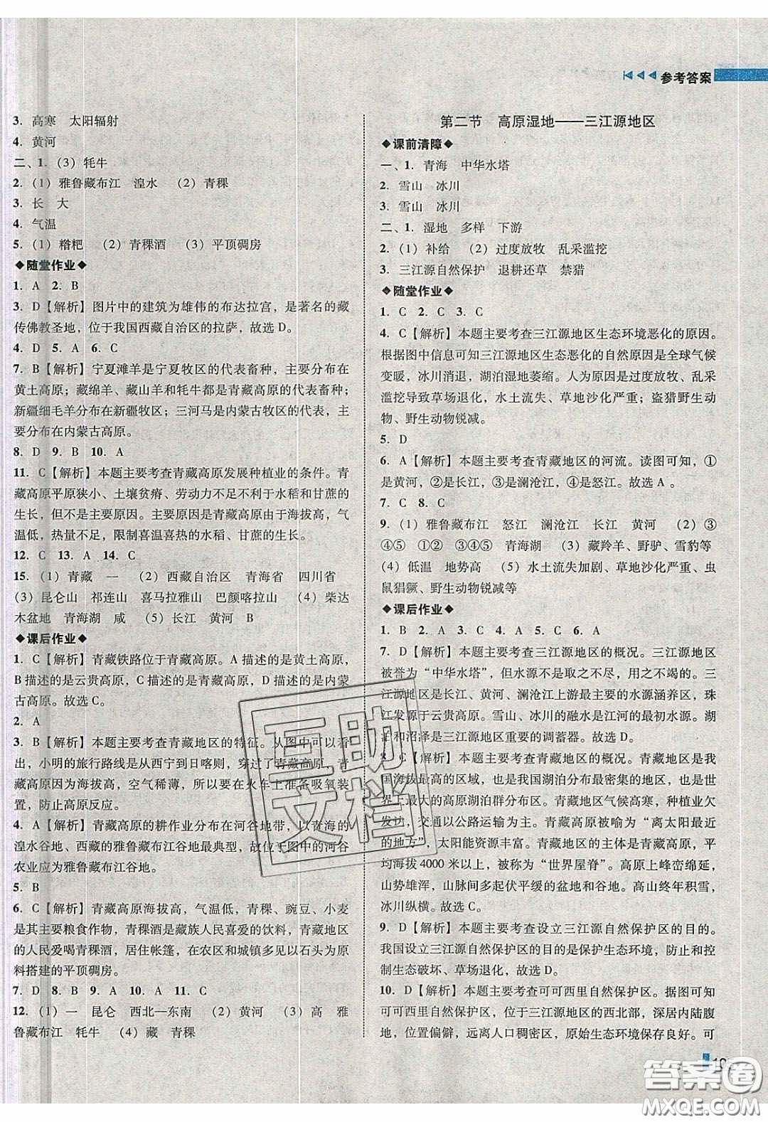 2020年遼寧作業(yè)分層培優(yōu)學案八年級地理下冊人教版答案