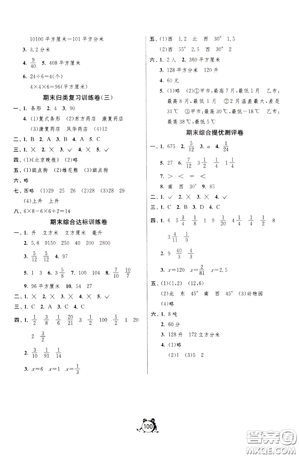 2020年單元雙測同步達(dá)標(biāo)活頁試卷數(shù)學(xué)五年級下冊BSD北師大版參考答案