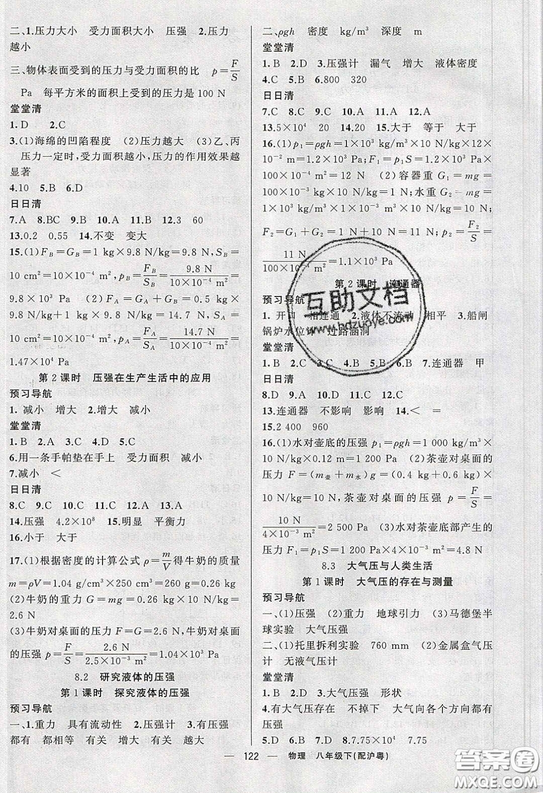 獵豹圖書2020年四清導(dǎo)航八年級物理下冊滬粵版答案