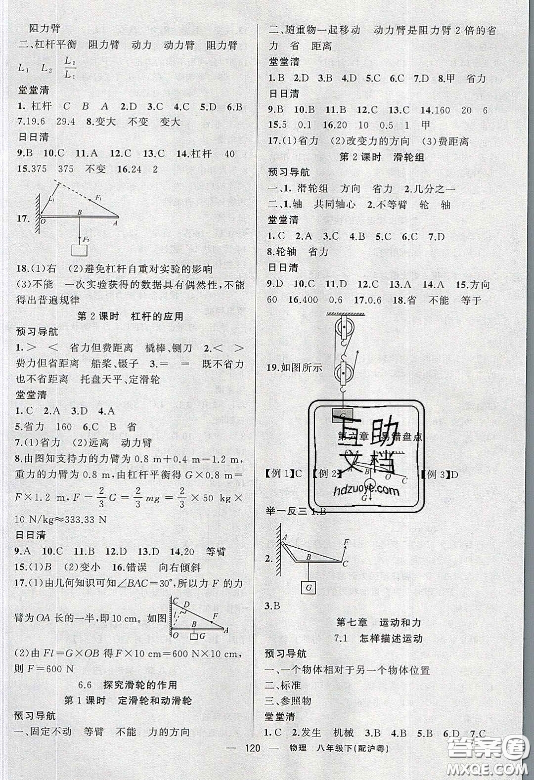 獵豹圖書2020年四清導(dǎo)航八年級物理下冊滬粵版答案