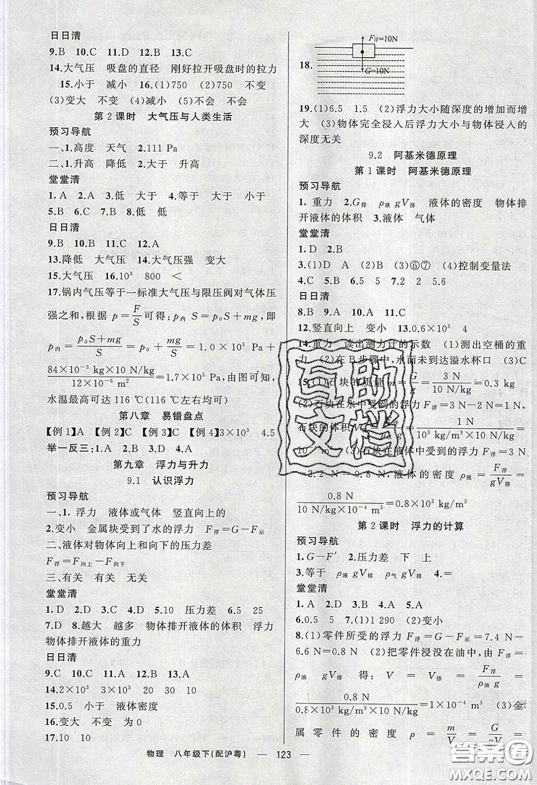 獵豹圖書2020年四清導(dǎo)航八年級物理下冊滬粵版答案