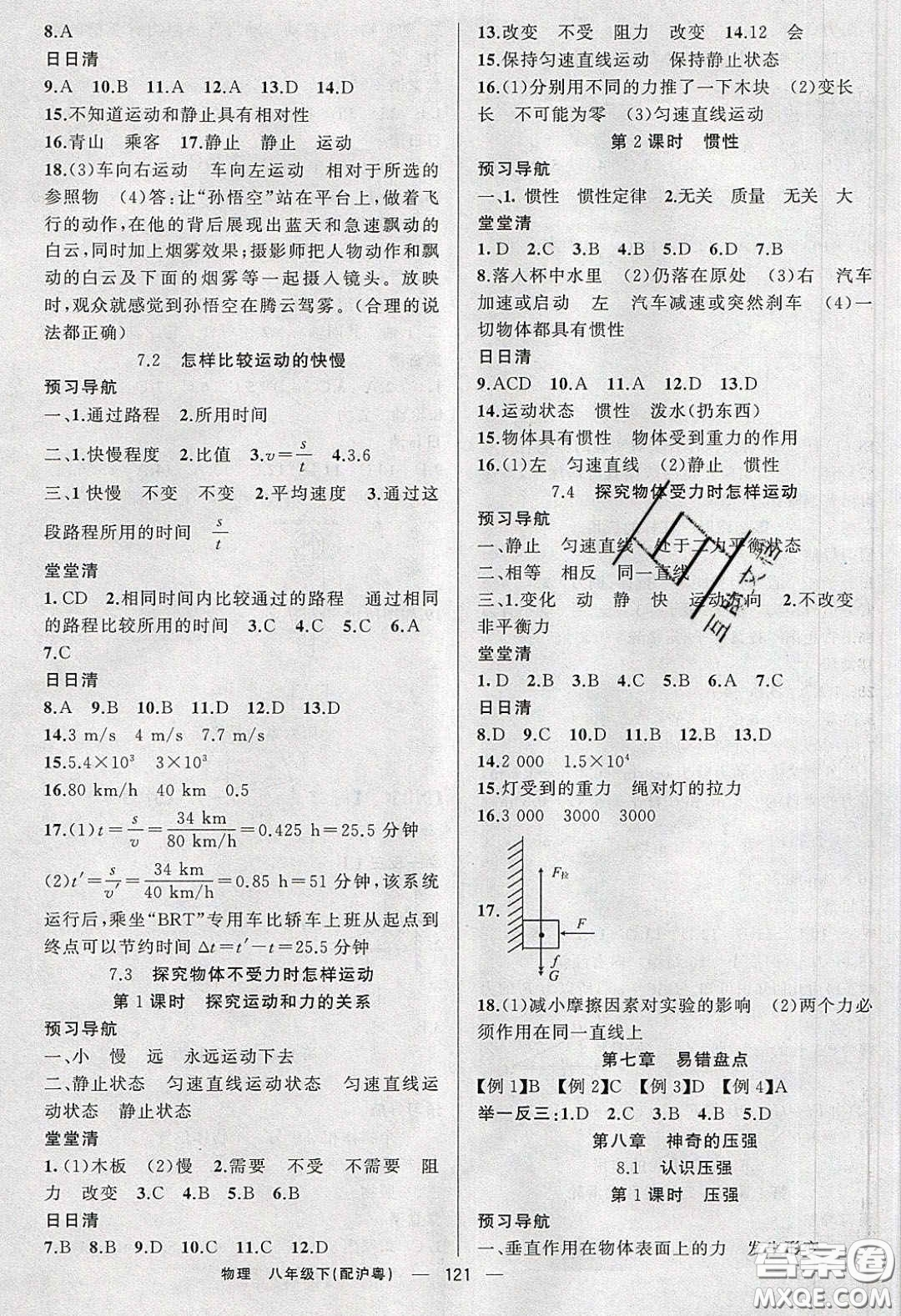 獵豹圖書2020年四清導(dǎo)航八年級物理下冊滬粵版答案