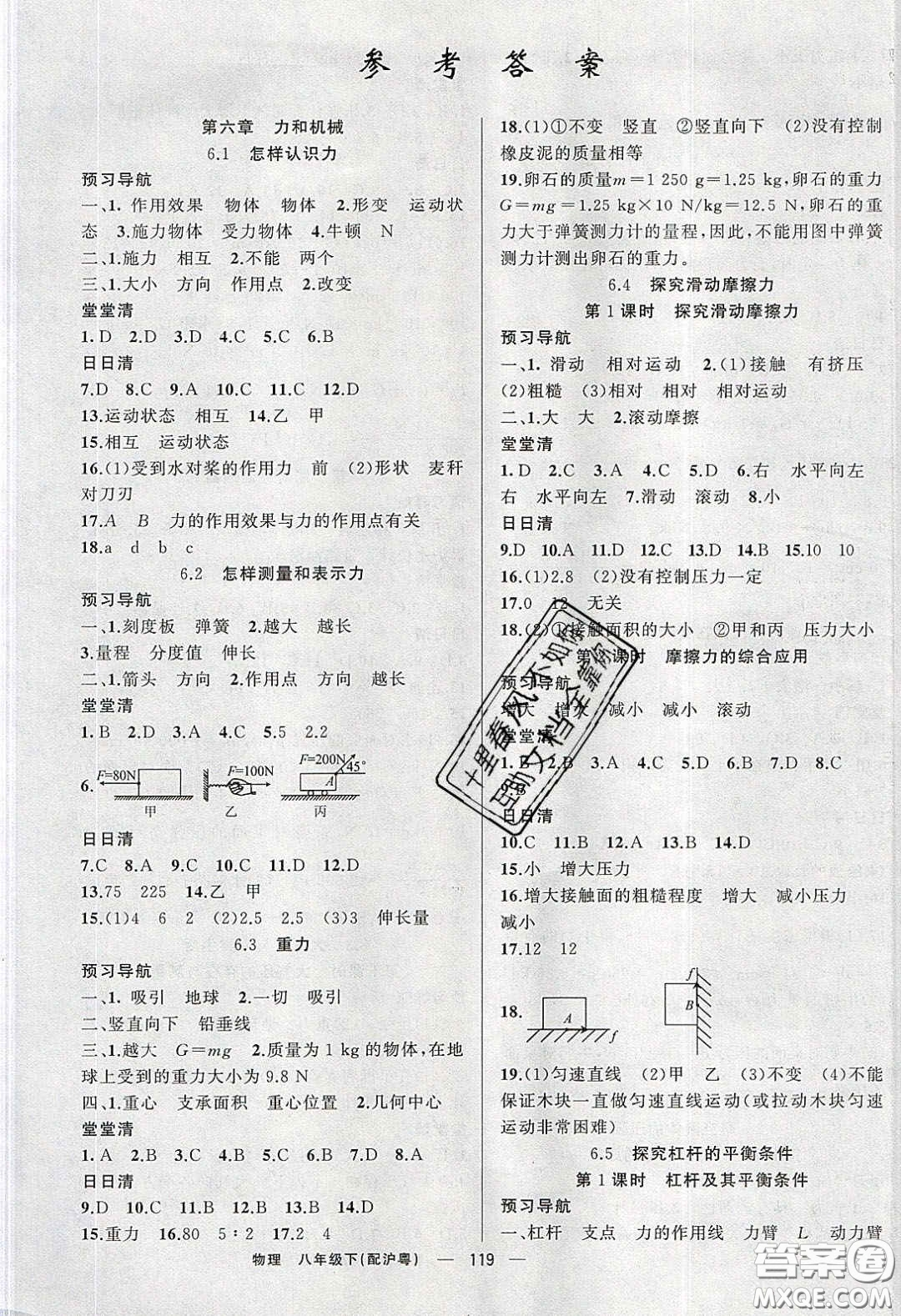 獵豹圖書2020年四清導(dǎo)航八年級物理下冊滬粵版答案