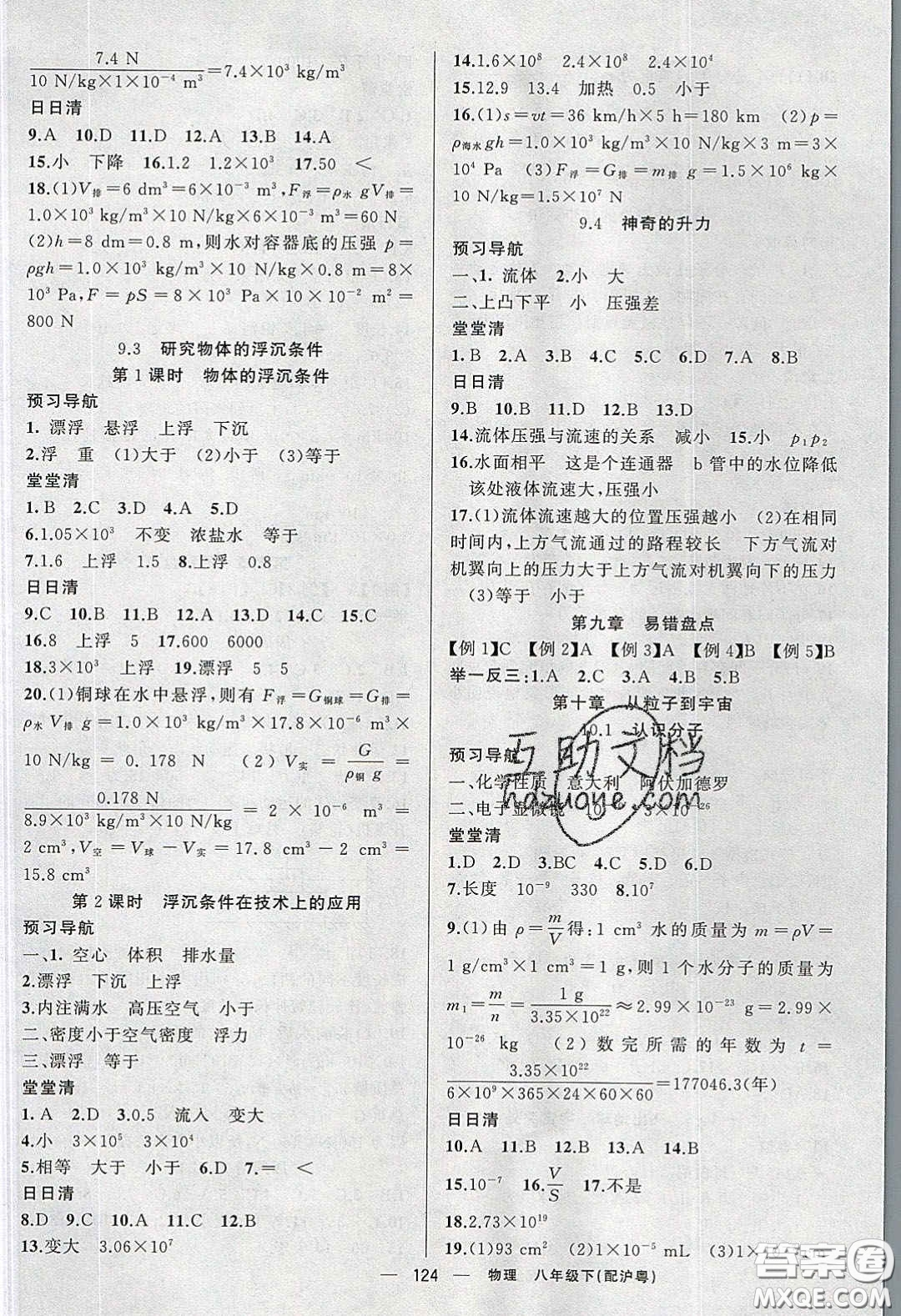 獵豹圖書2020年四清導(dǎo)航八年級物理下冊滬粵版答案