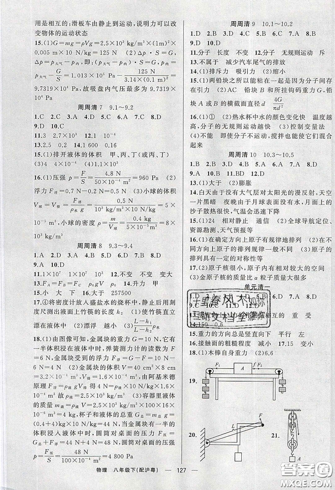 獵豹圖書2020年四清導(dǎo)航八年級物理下冊滬粵版答案