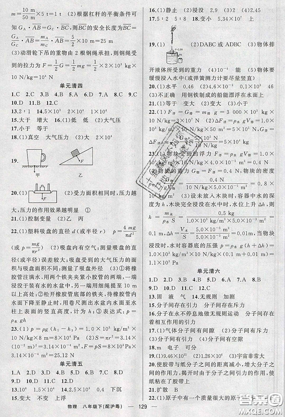 獵豹圖書2020年四清導(dǎo)航八年級物理下冊滬粵版答案