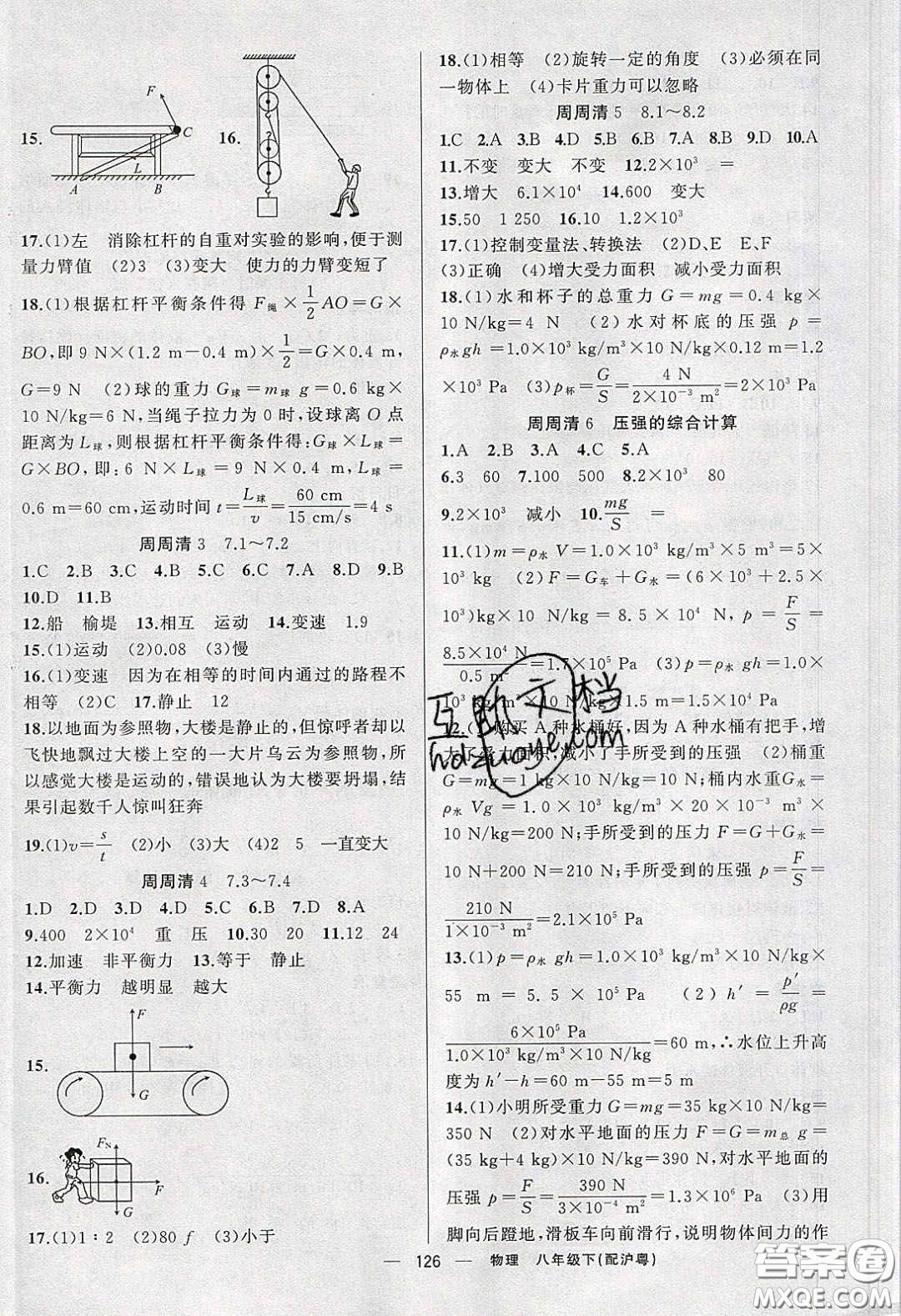 獵豹圖書2020年四清導(dǎo)航八年級物理下冊滬粵版答案