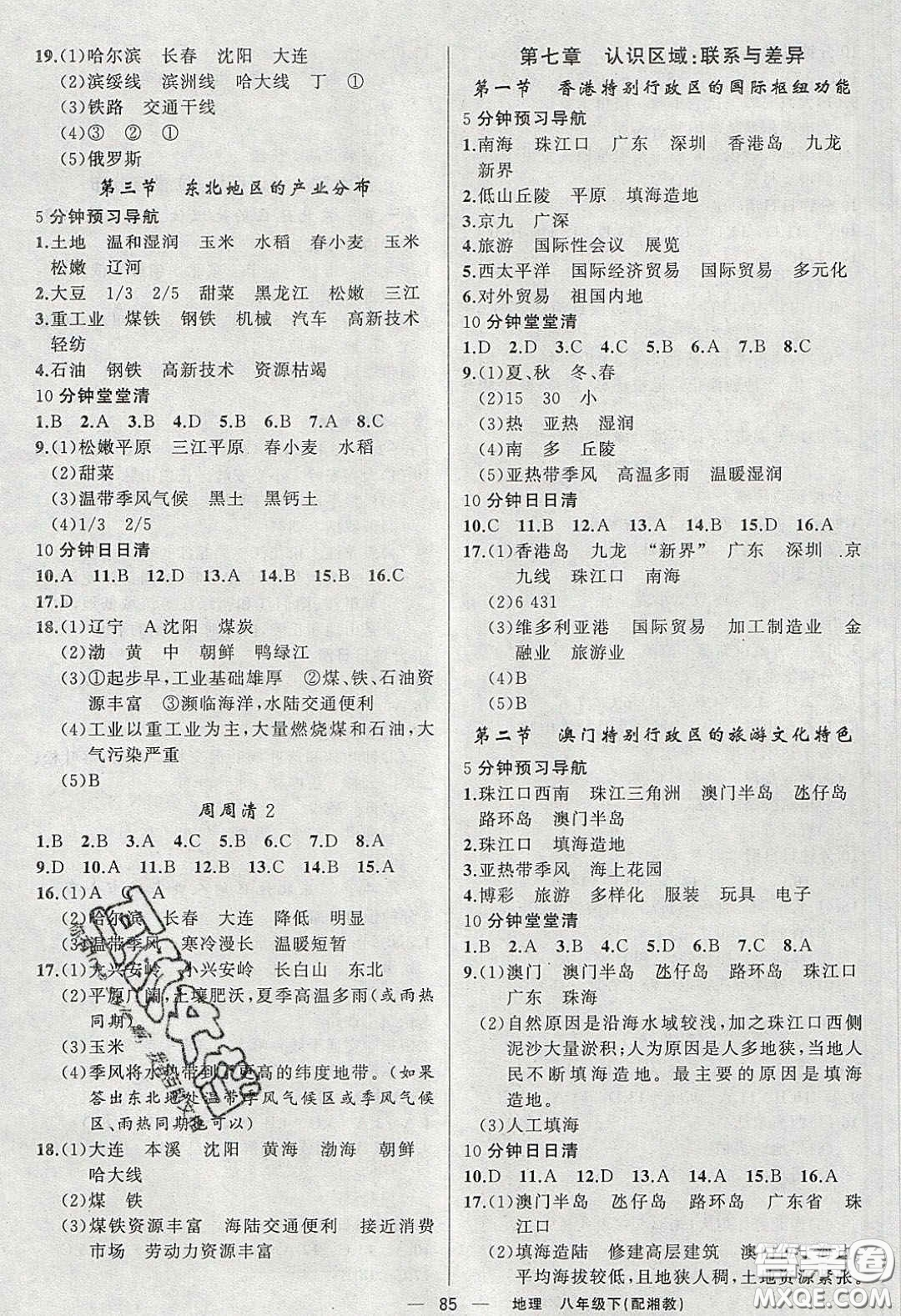 獵豹圖書2020年四清導(dǎo)航八年級地理下冊湘教版答案