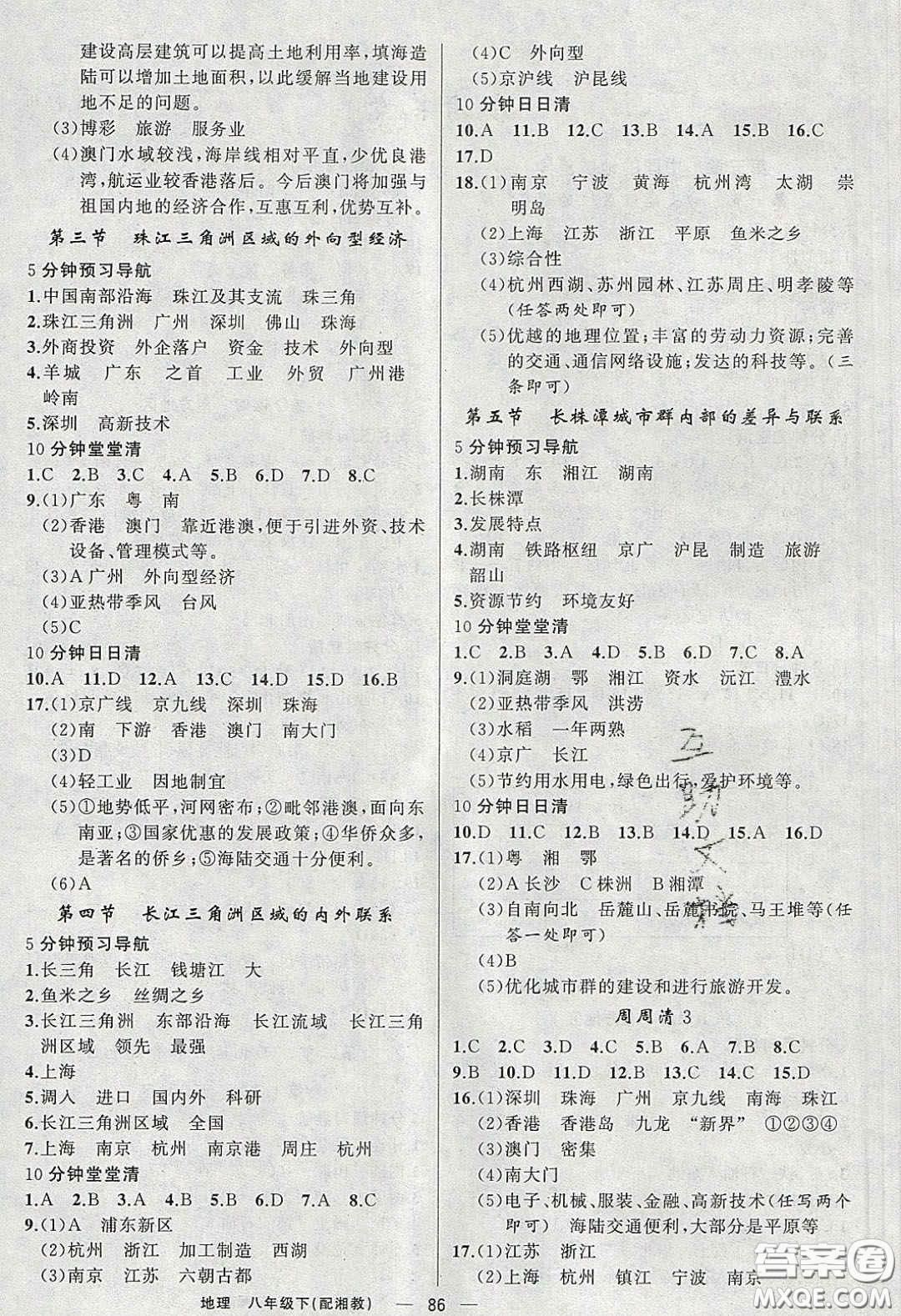 獵豹圖書2020年四清導(dǎo)航八年級地理下冊湘教版答案