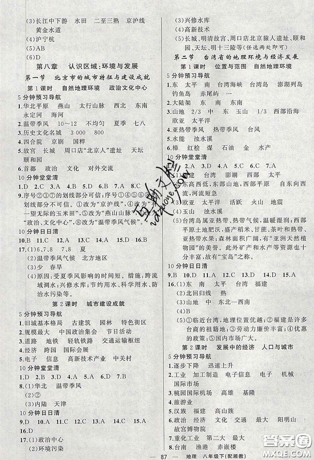 獵豹圖書2020年四清導(dǎo)航八年級地理下冊湘教版答案