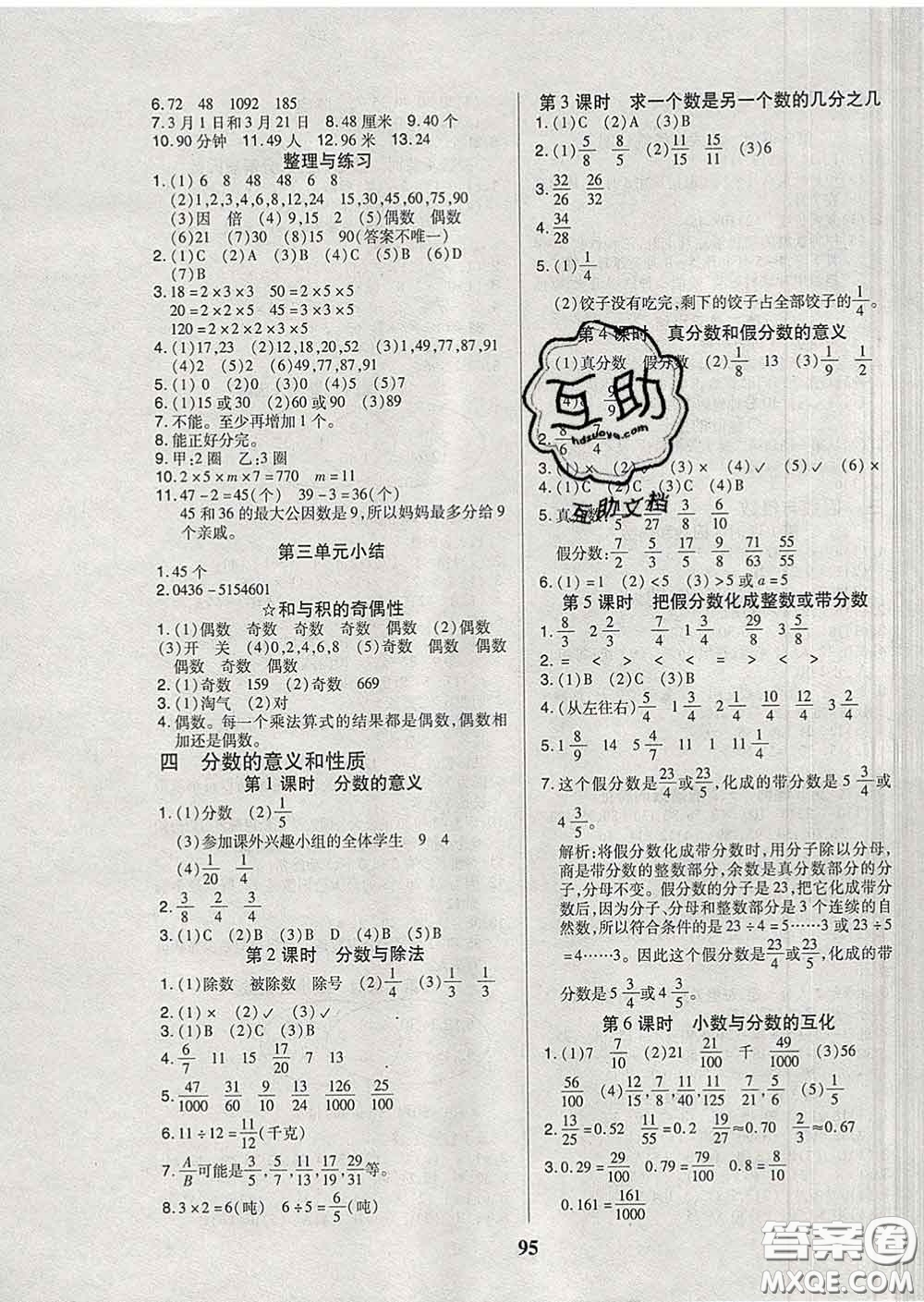 2020新版培優(yōu)紅領(lǐng)巾樂園五年級數(shù)學(xué)下冊蘇教版B版答案