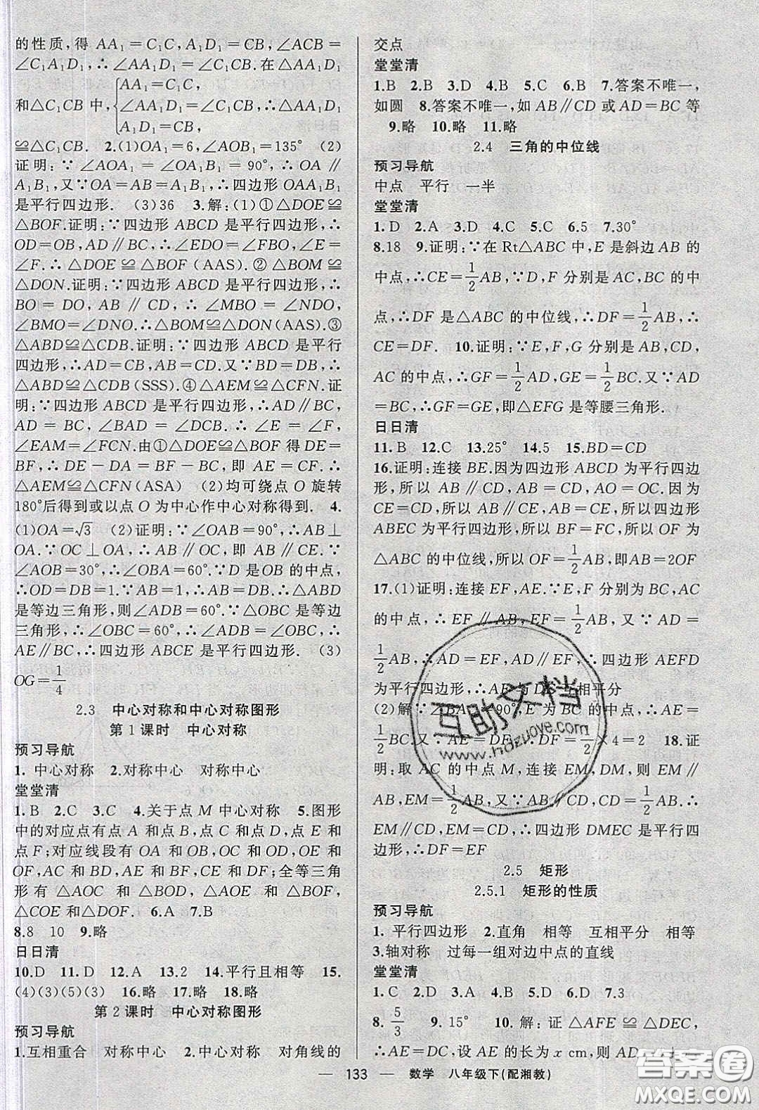 獵豹圖書2020年四清導(dǎo)航八年級數(shù)學(xué)下冊湘教版答案