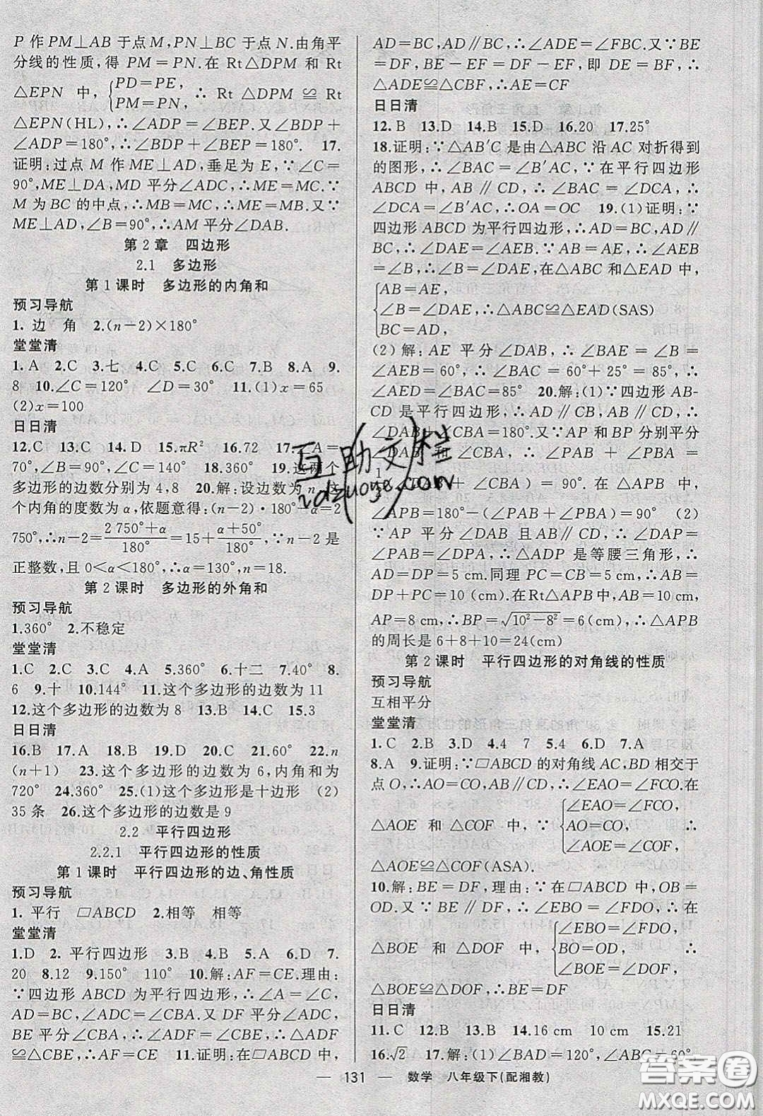 獵豹圖書2020年四清導(dǎo)航八年級數(shù)學(xué)下冊湘教版答案