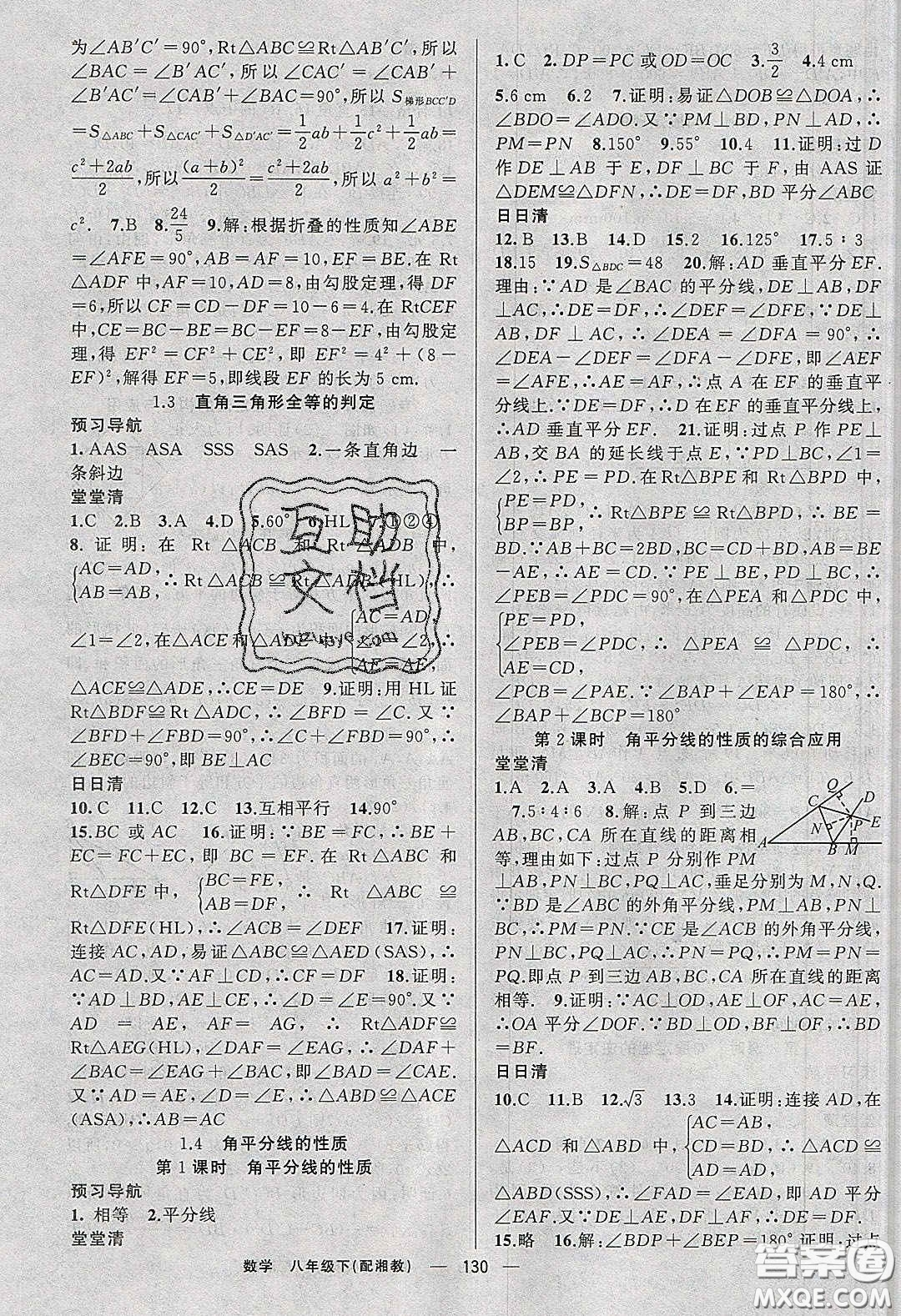 獵豹圖書2020年四清導(dǎo)航八年級數(shù)學(xué)下冊湘教版答案