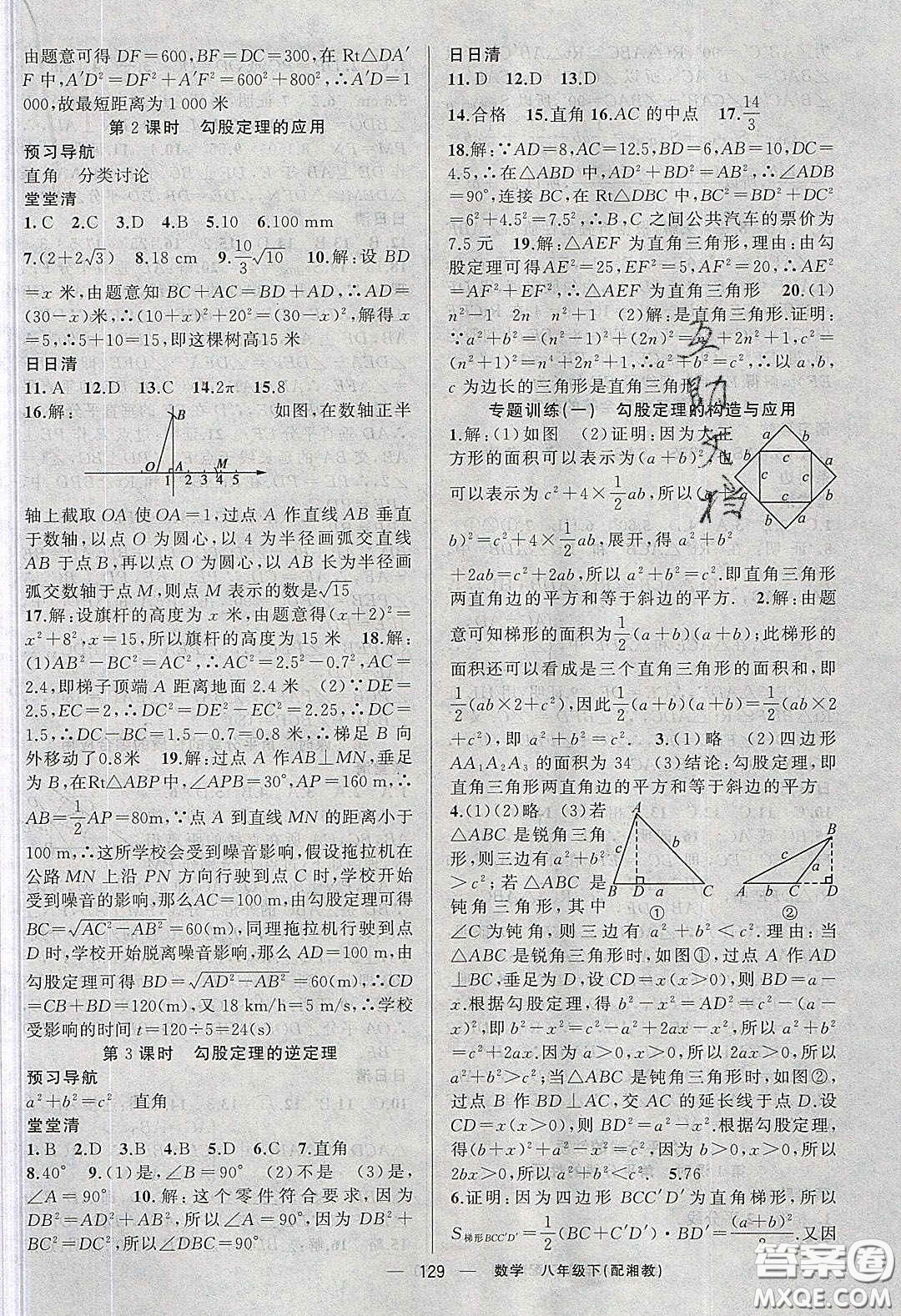 獵豹圖書2020年四清導(dǎo)航八年級數(shù)學(xué)下冊湘教版答案