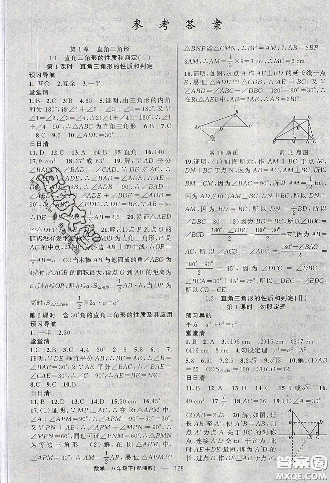 獵豹圖書2020年四清導(dǎo)航八年級數(shù)學(xué)下冊湘教版答案