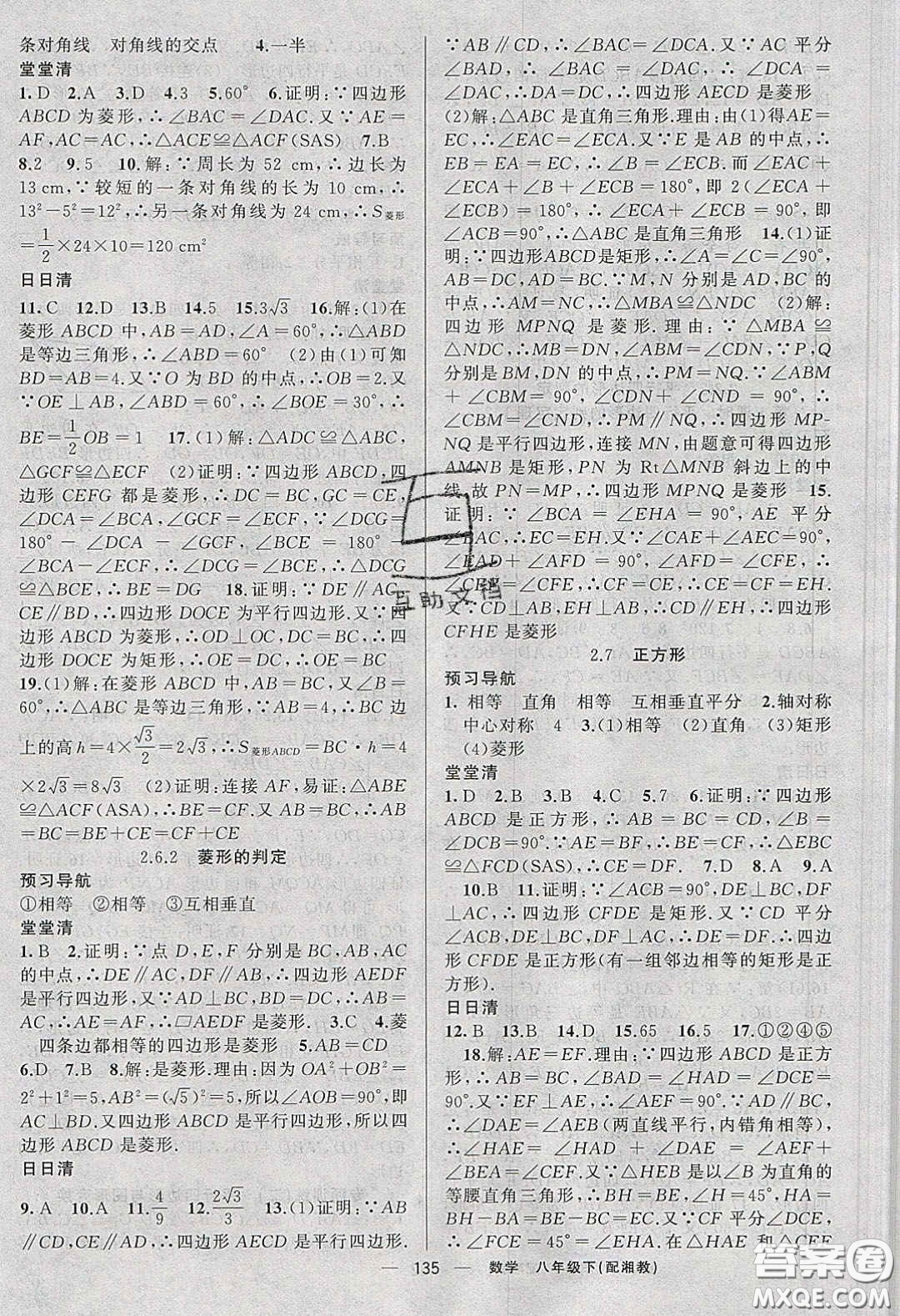 獵豹圖書2020年四清導(dǎo)航八年級數(shù)學(xué)下冊湘教版答案