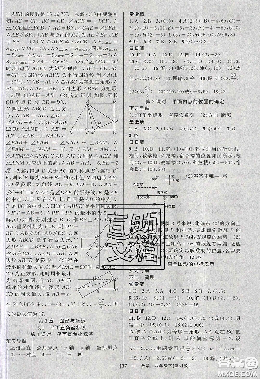 獵豹圖書2020年四清導(dǎo)航八年級數(shù)學(xué)下冊湘教版答案