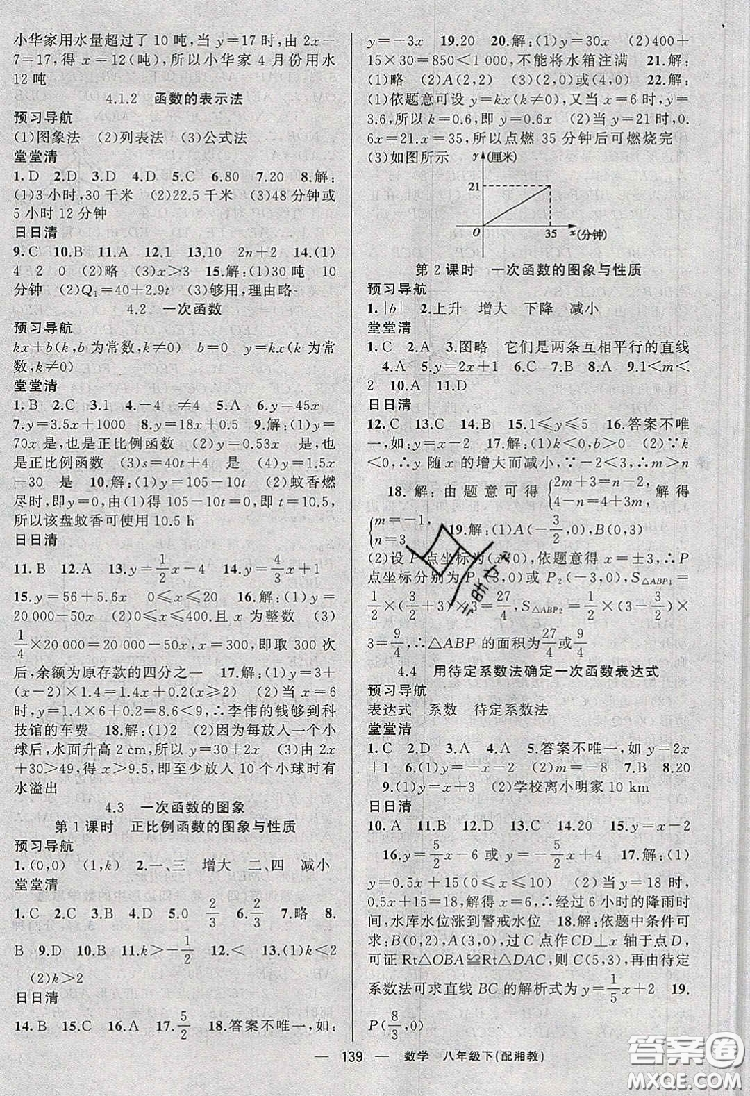 獵豹圖書2020年四清導(dǎo)航八年級數(shù)學(xué)下冊湘教版答案