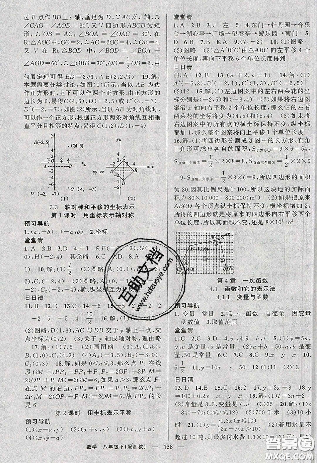 獵豹圖書2020年四清導(dǎo)航八年級數(shù)學(xué)下冊湘教版答案