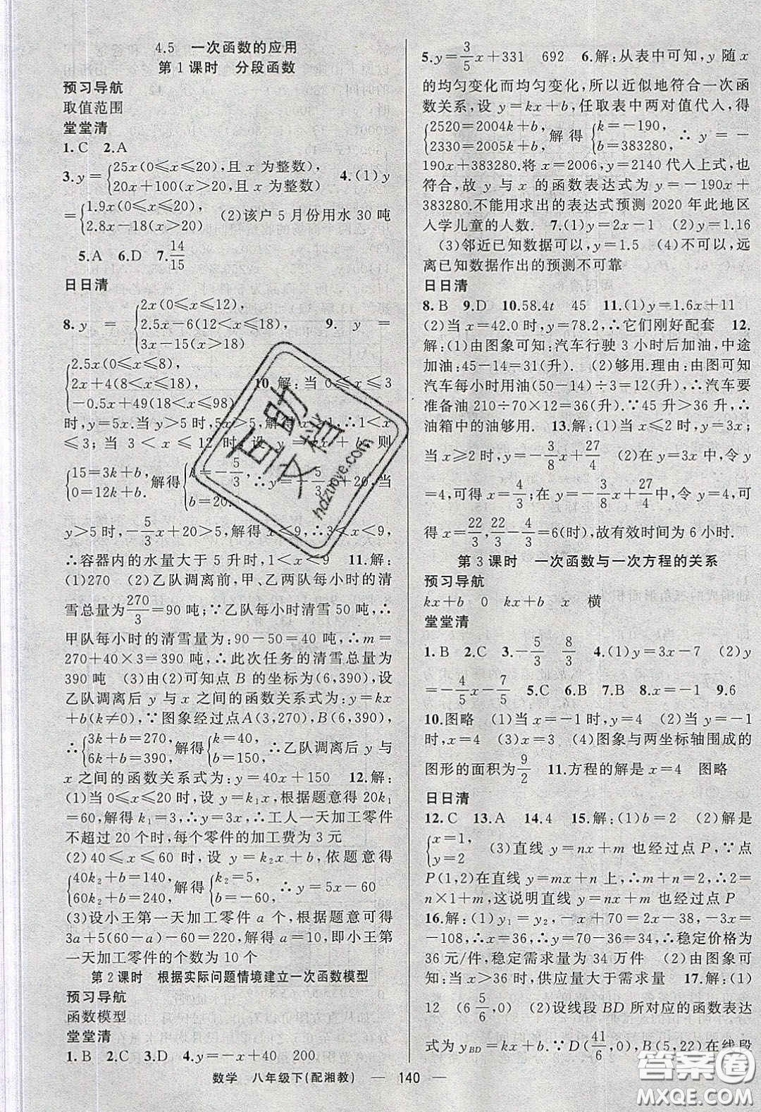 獵豹圖書2020年四清導(dǎo)航八年級數(shù)學(xué)下冊湘教版答案