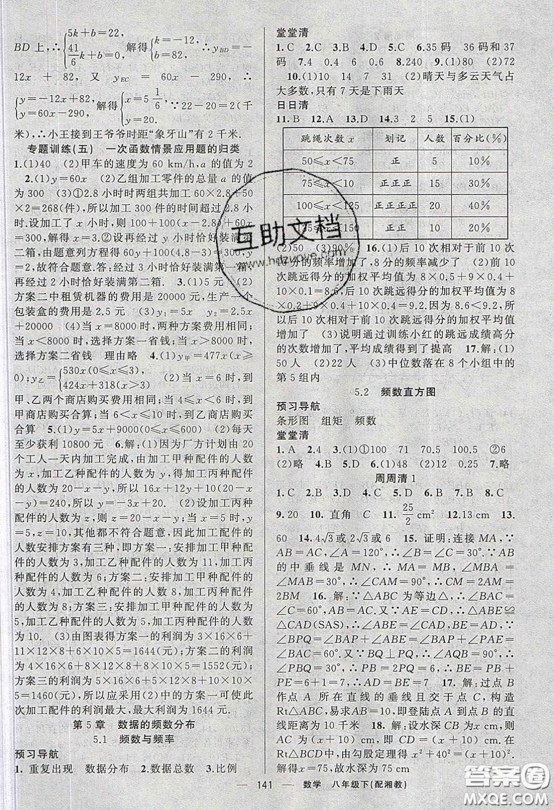 獵豹圖書2020年四清導(dǎo)航八年級數(shù)學(xué)下冊湘教版答案