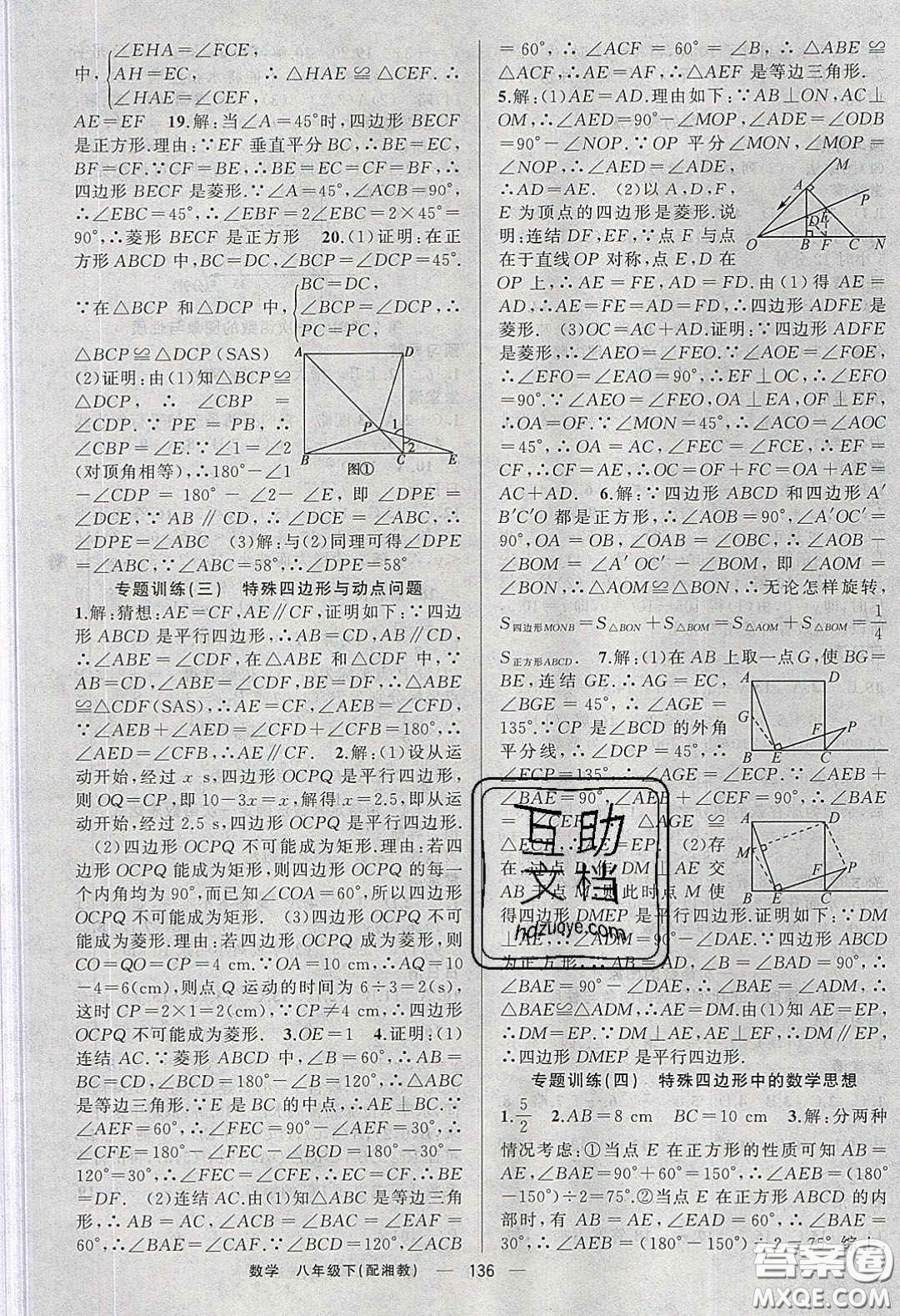 獵豹圖書2020年四清導(dǎo)航八年級數(shù)學(xué)下冊湘教版答案